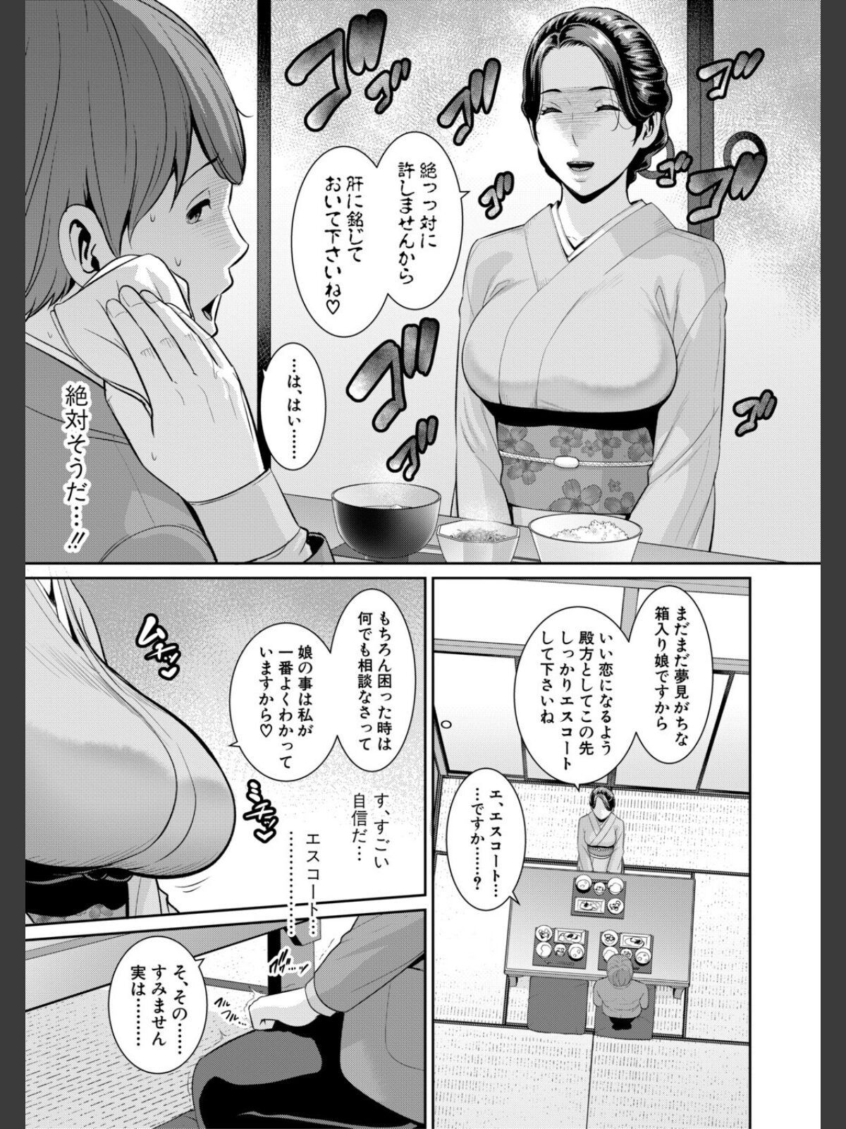 彼女の母親 〜新・友達の母親 番外編〜【電子版特典付き】のサンプル画像