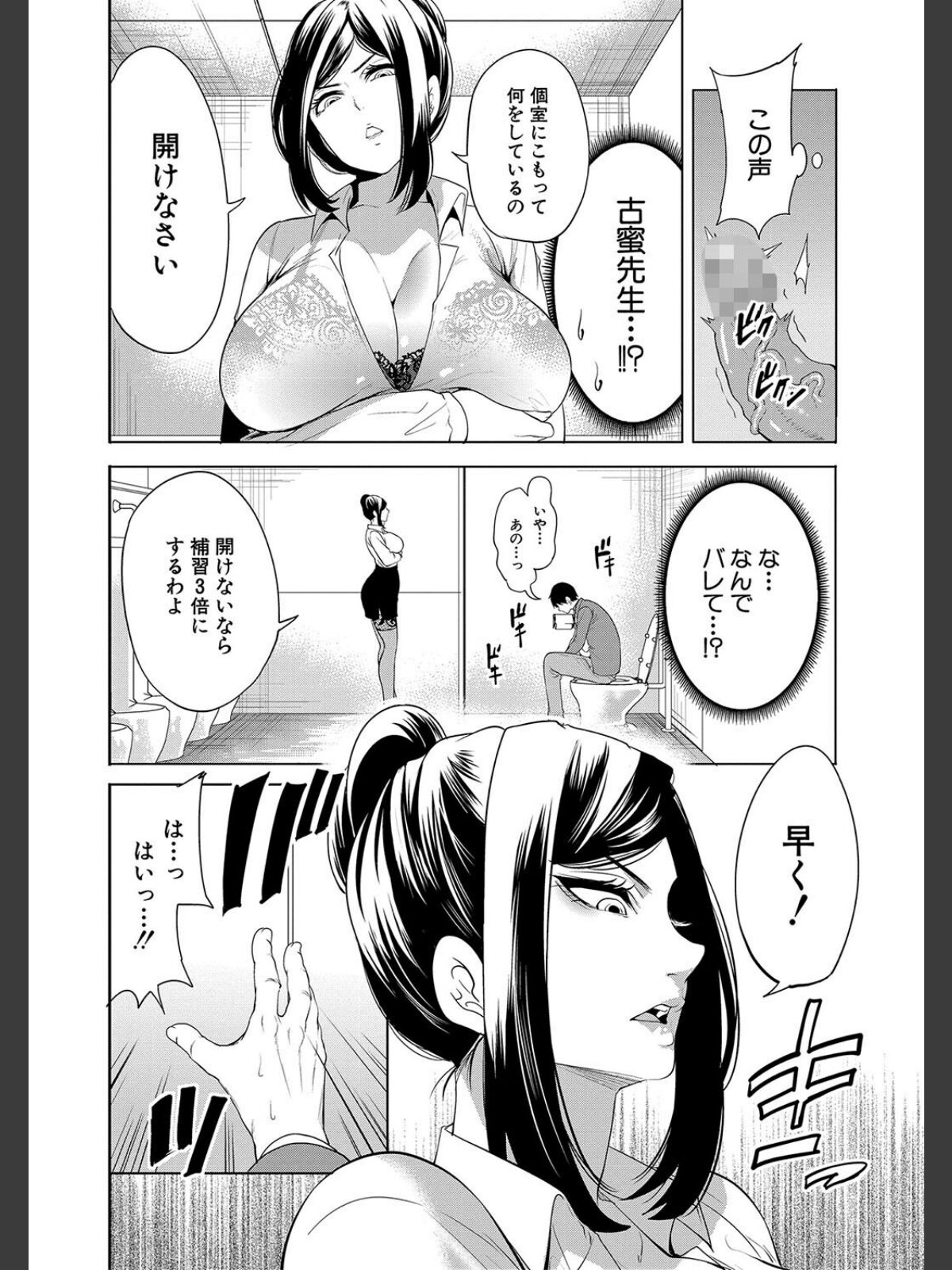 【FANZAブックス】熟女教師【1話試し読み付き】｜単行本 宮原歩 レビュー・感想【電子書籍】 サンプル画像