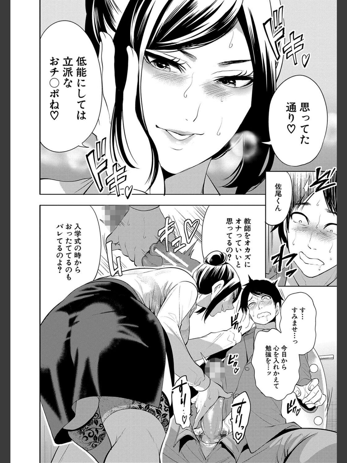 【FANZAブックス】熟女教師【1話試し読み付き】｜単行本 宮原歩 レビュー・感想【電子書籍】 サンプル画像