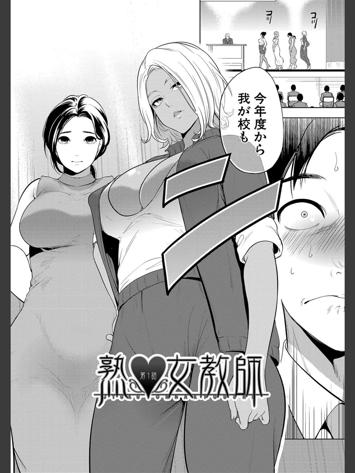 【FANZAブックス】熟女教師【1話試し読み付き】｜単行本 宮原歩 レビュー・感想【電子書籍】 サンプル画像