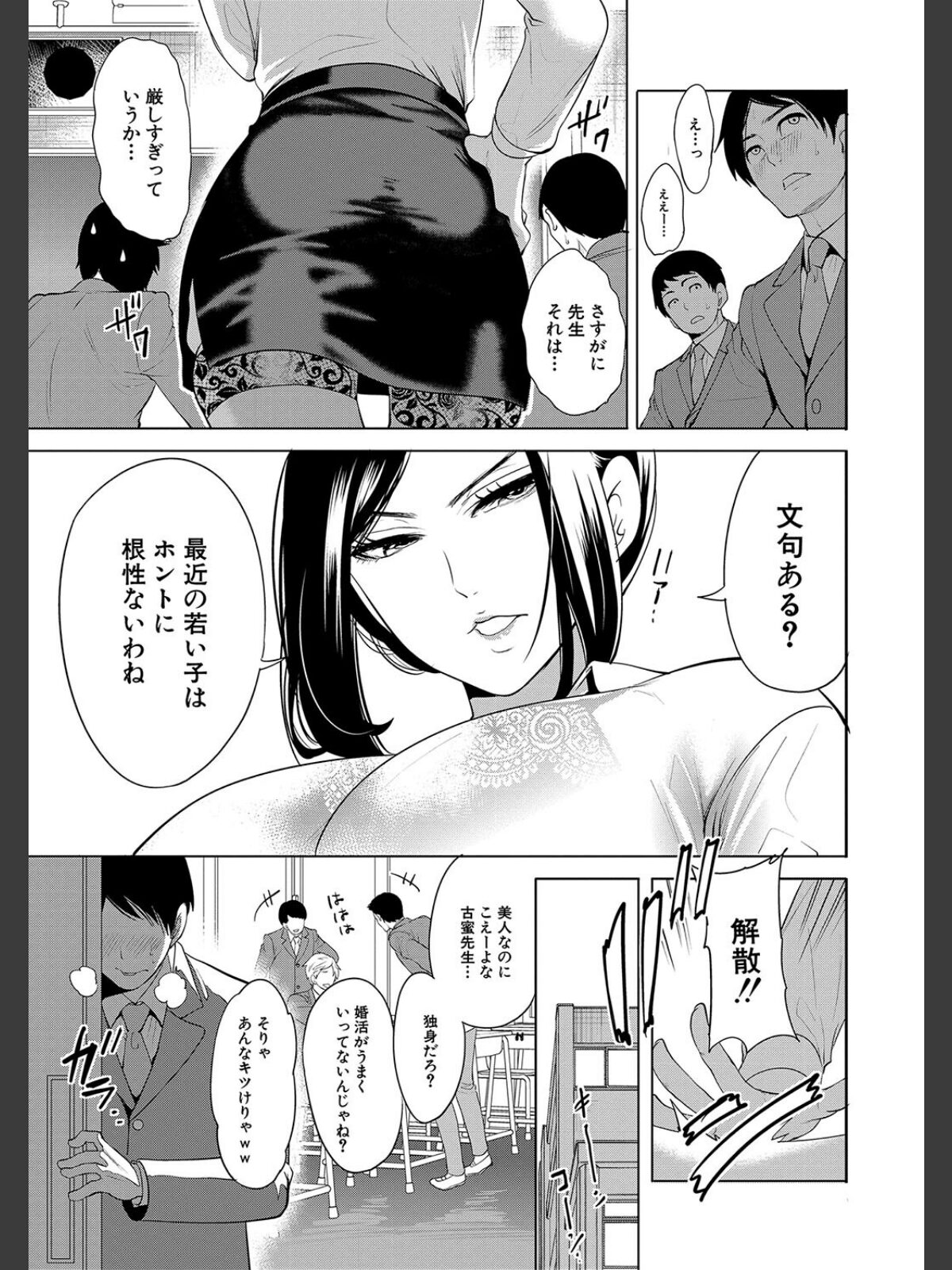 【FANZAブックス】熟女教師【1話試し読み付き】｜単行本 宮原歩 レビュー・感想【電子書籍】 サンプル画像