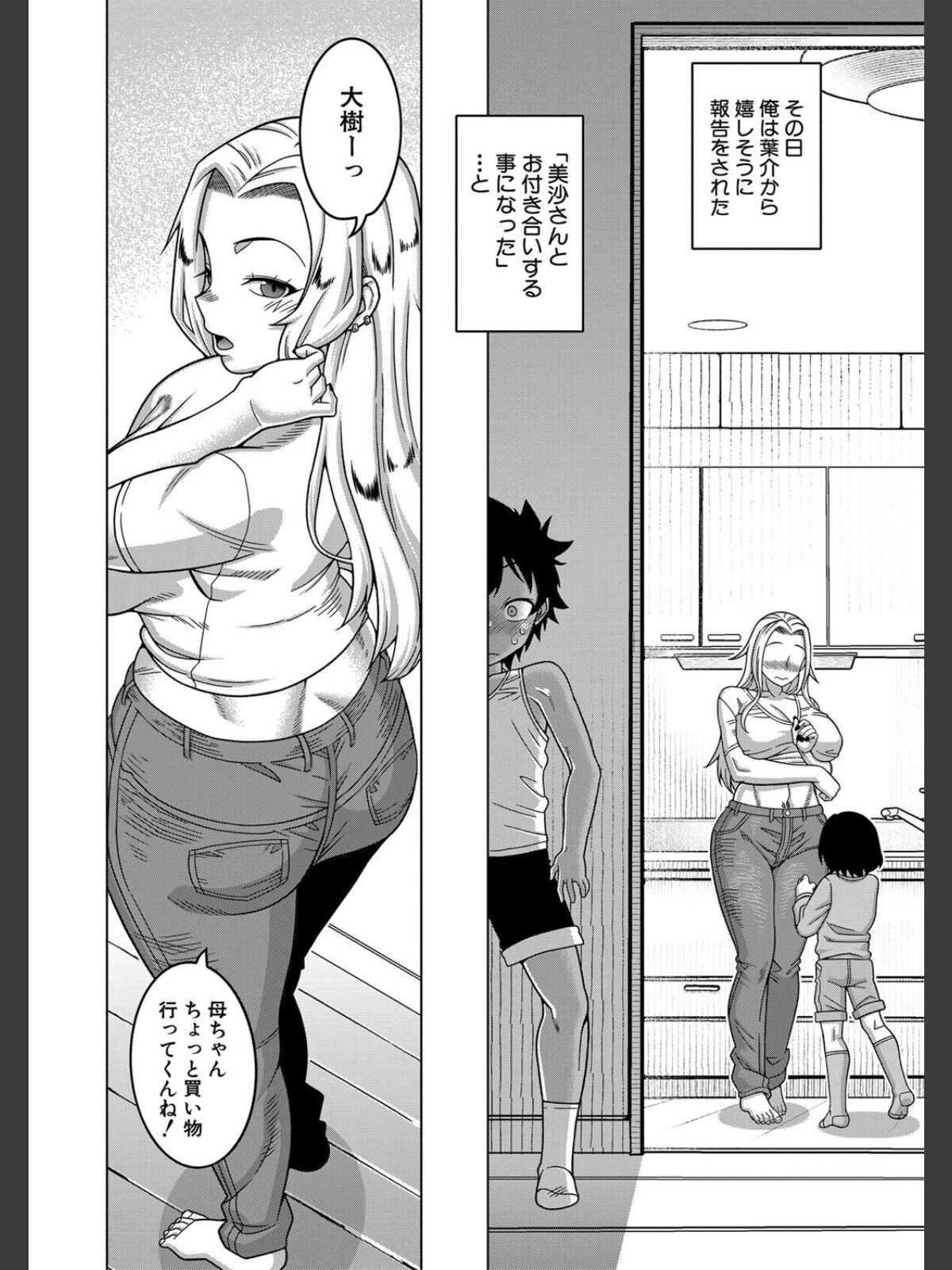 【FANZAブックス】ボクの母ちゃんと俺のママ【1話試し読み付き】｜単行本 高津 レビュー・感想【電子書籍】 サンプル画像
