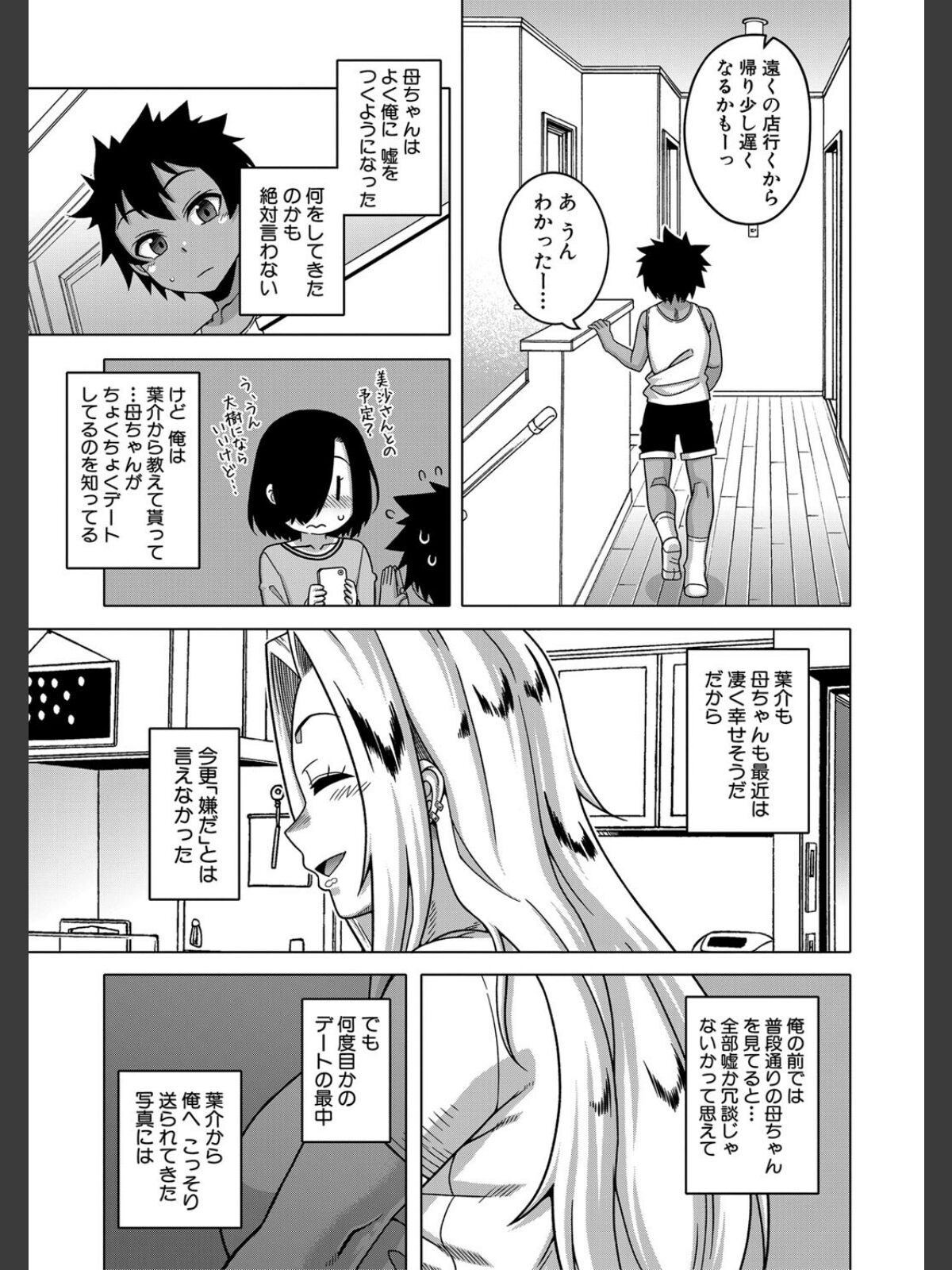 【FANZAブックス】ボクの母ちゃんと俺のママ【1話試し読み付き】｜単行本 高津 レビュー・感想【電子書籍】 サンプル画像