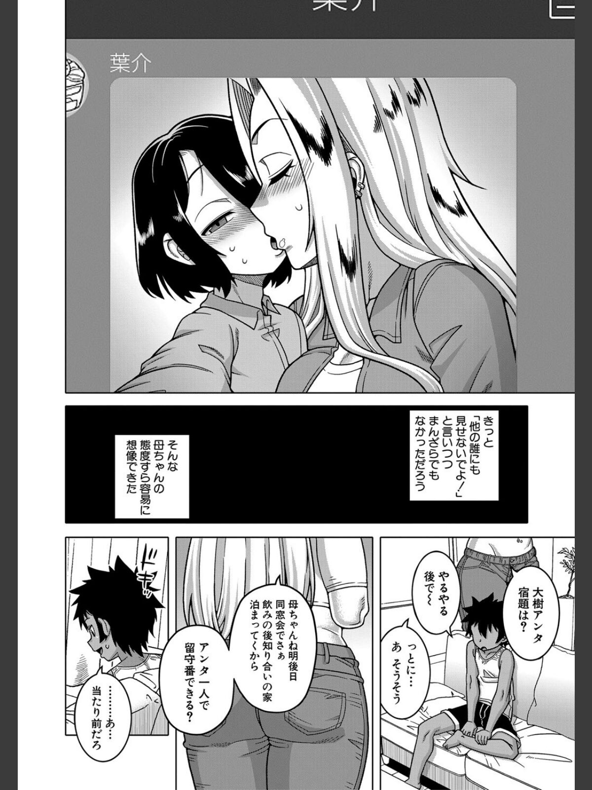 【FANZAブックス】ボクの母ちゃんと俺のママ【1話試し読み付き】｜単行本 高津 レビュー・感想【電子書籍】 サンプル画像