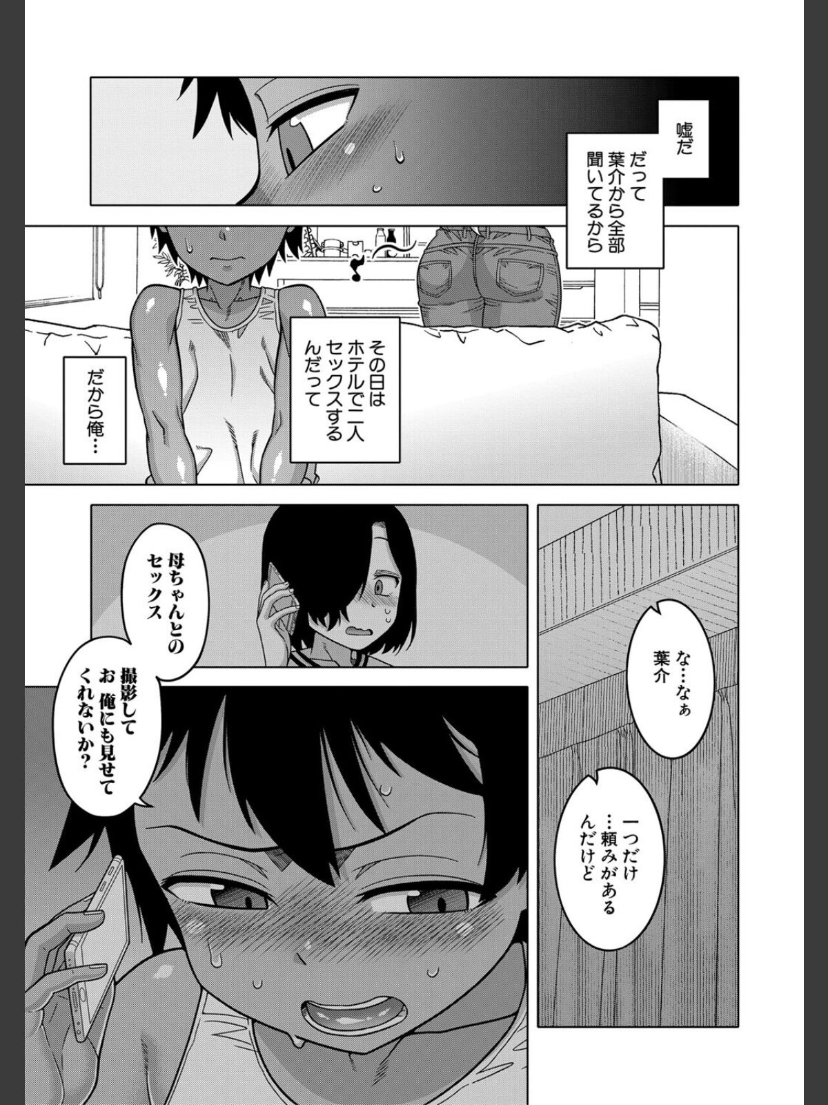 【FANZAブックス】ボクの母ちゃんと俺のママ【1話試し読み付き】｜単行本 高津 レビュー・感想【電子書籍】 サンプル画像