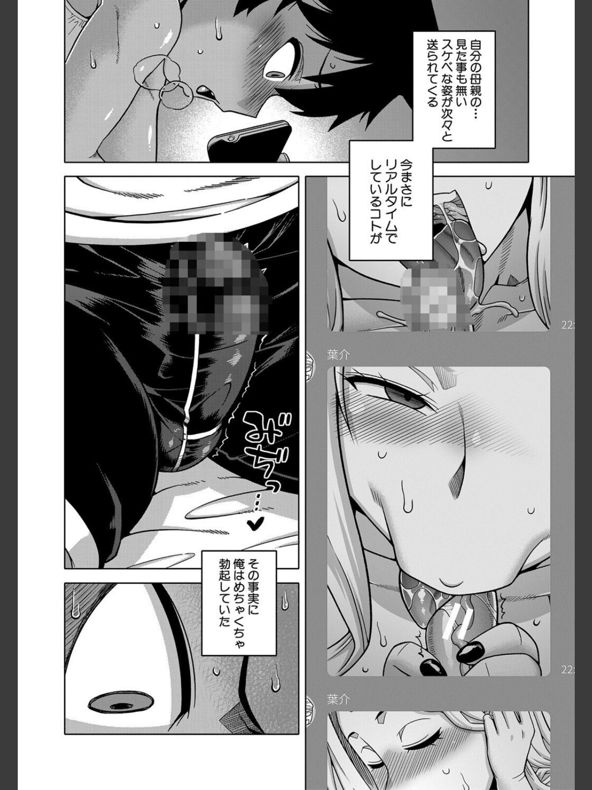 【FANZAブックス】ボクの母ちゃんと俺のママ【1話試し読み付き】｜単行本 高津 レビュー・感想【電子書籍】 サンプル画像
