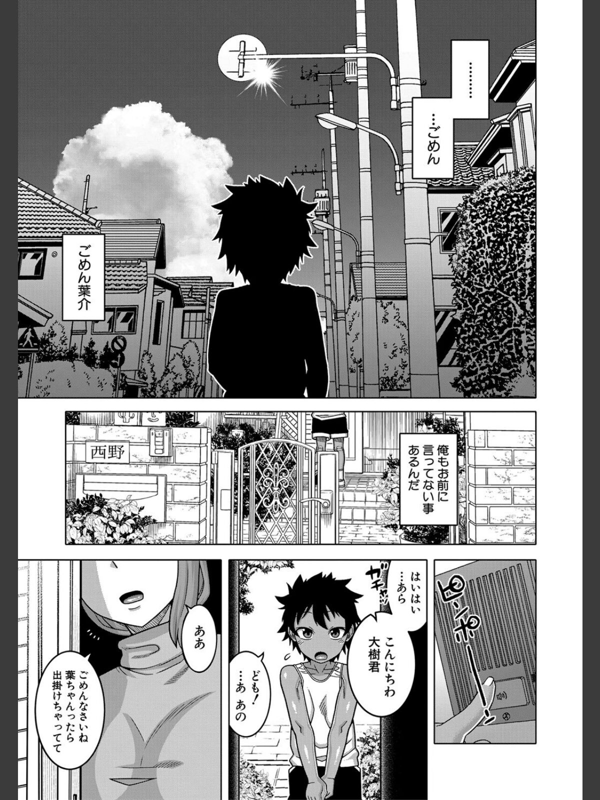 【FANZAブックス】ボクの母ちゃんと俺のママ【1話試し読み付き】｜単行本 高津 レビュー・感想【電子書籍】 サンプル画像