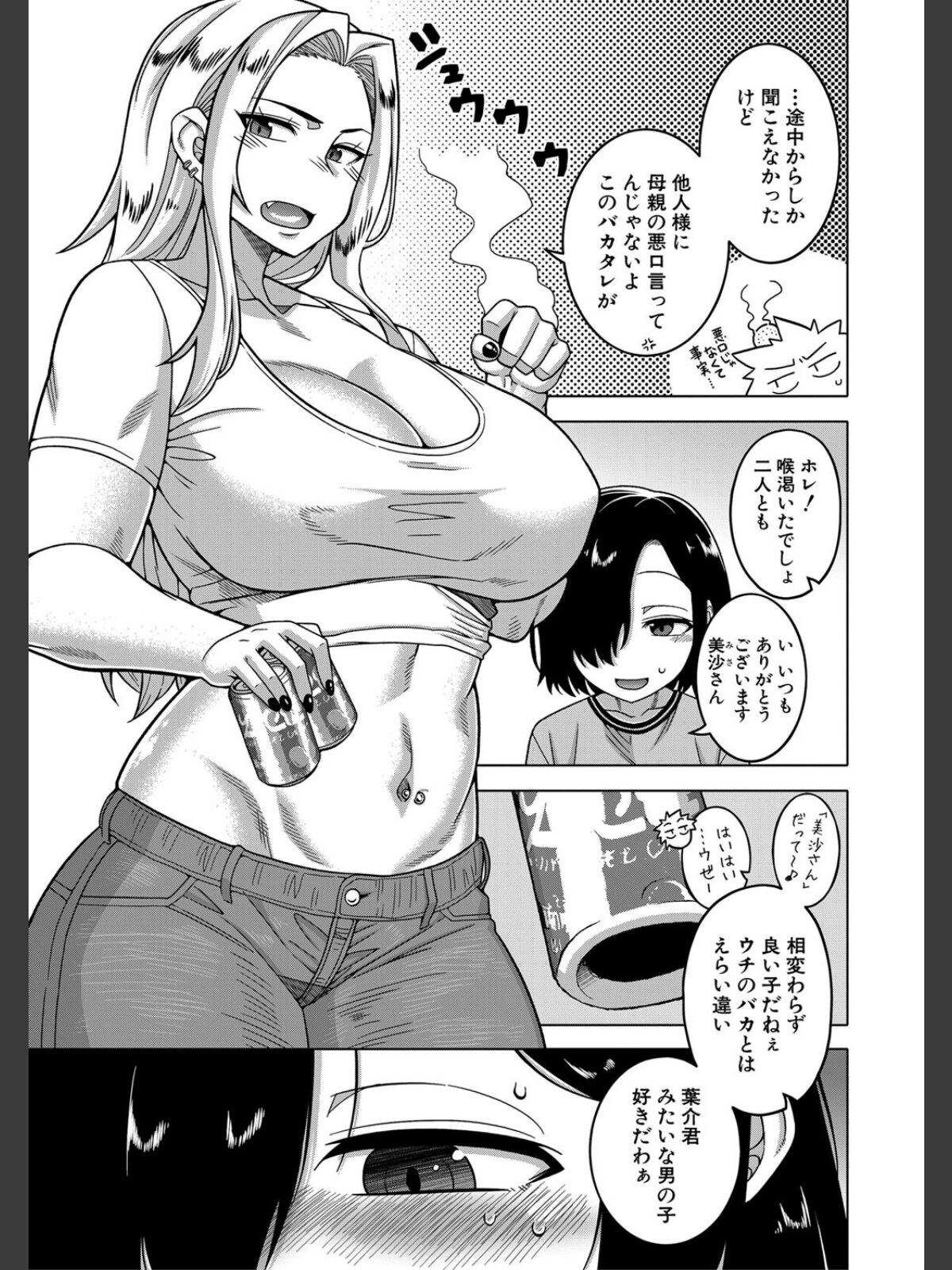 【FANZAブックス】ボクの母ちゃんと俺のママ【1話試し読み付き】｜単行本 高津 レビュー・感想【電子書籍】 サンプル画像