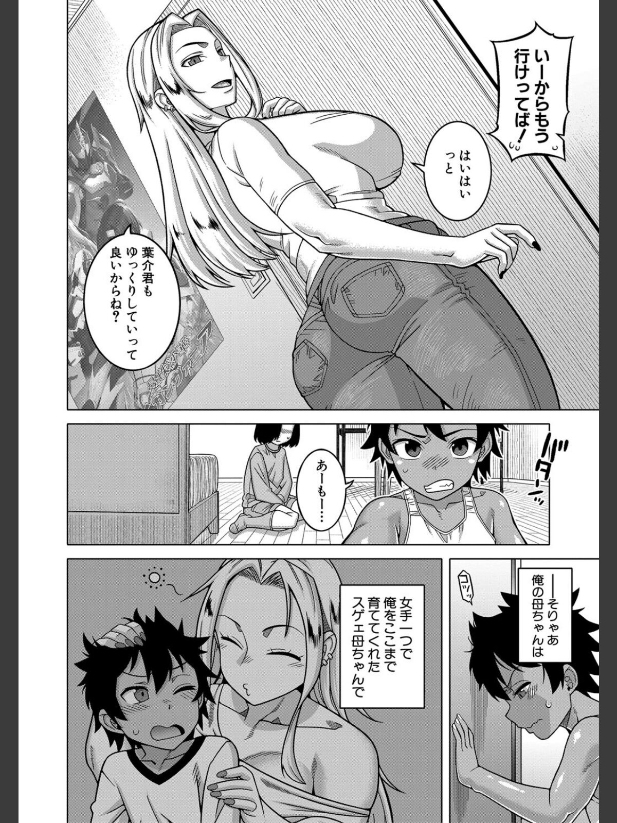 【FANZAブックス】ボクの母ちゃんと俺のママ【1話試し読み付き】｜単行本 高津 レビュー・感想【電子書籍】 サンプル画像