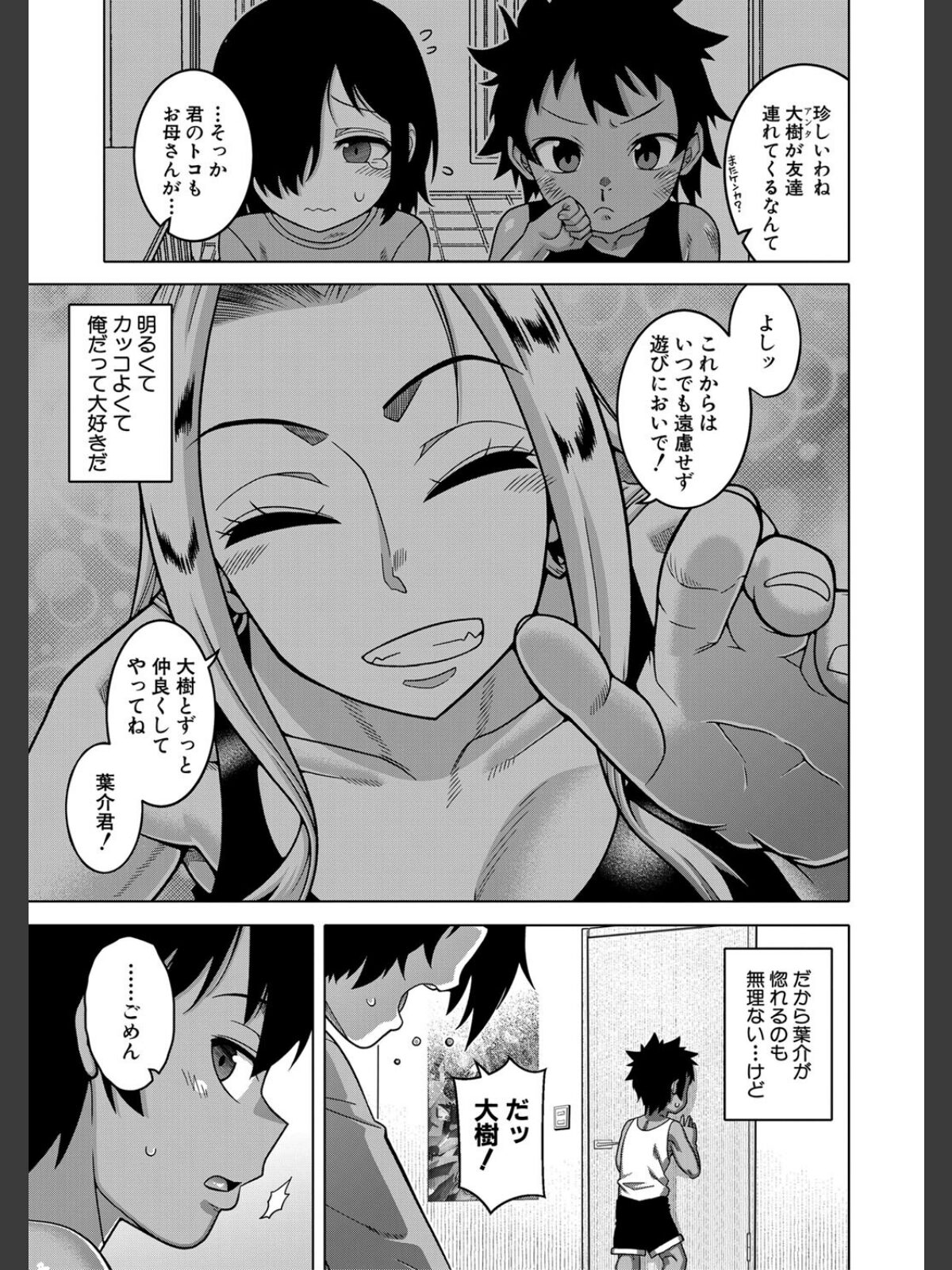 【FANZAブックス】ボクの母ちゃんと俺のママ【1話試し読み付き】｜単行本 高津 レビュー・感想【電子書籍】 サンプル画像