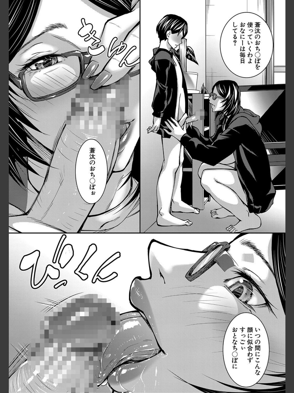 お姉ちゃんの卑猥な巨乳輪【1話試し読み付き】のサンプル画像