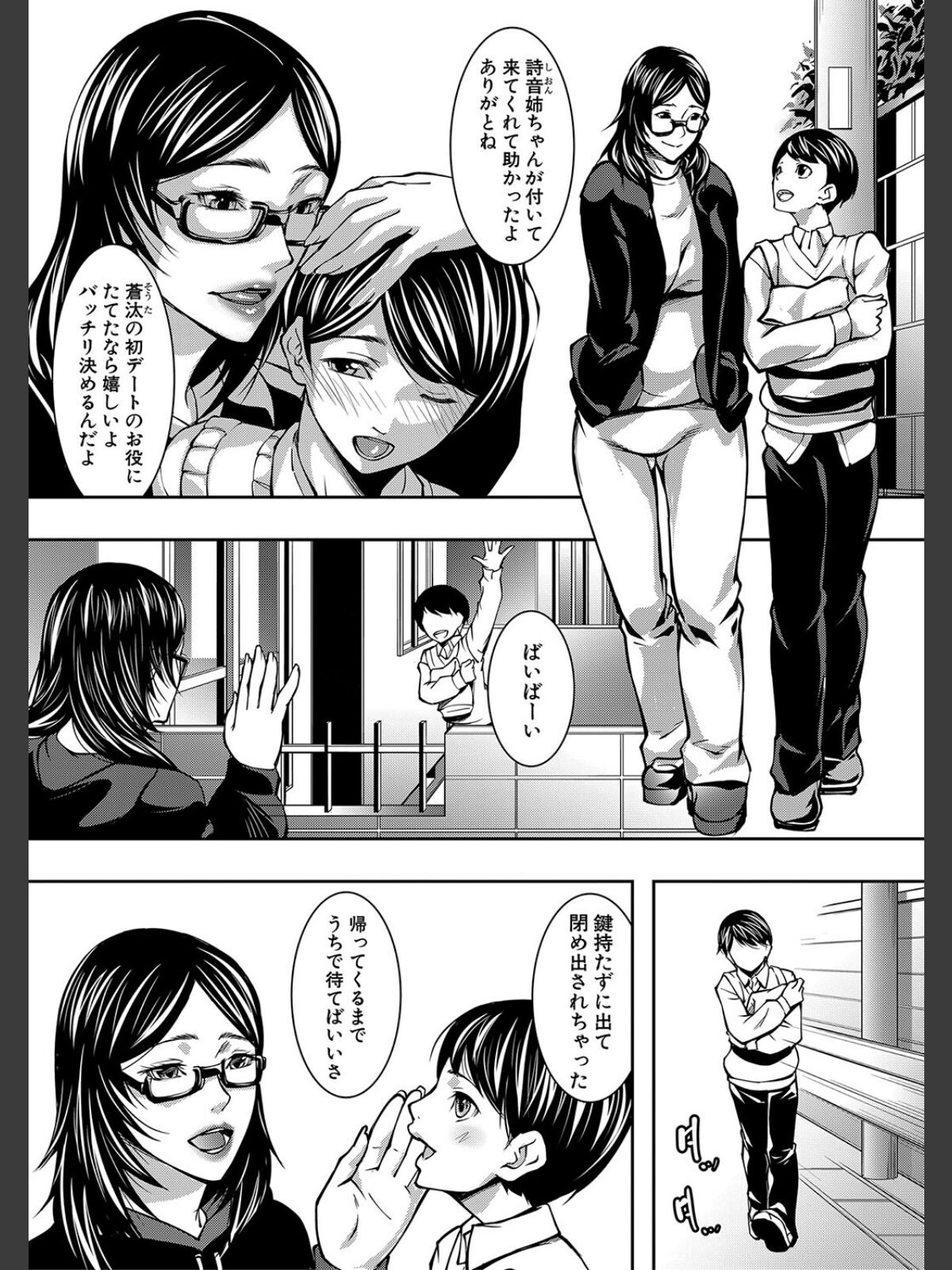 お姉ちゃんの卑猥な巨乳輪【1話試し読み付き】のサンプル画像