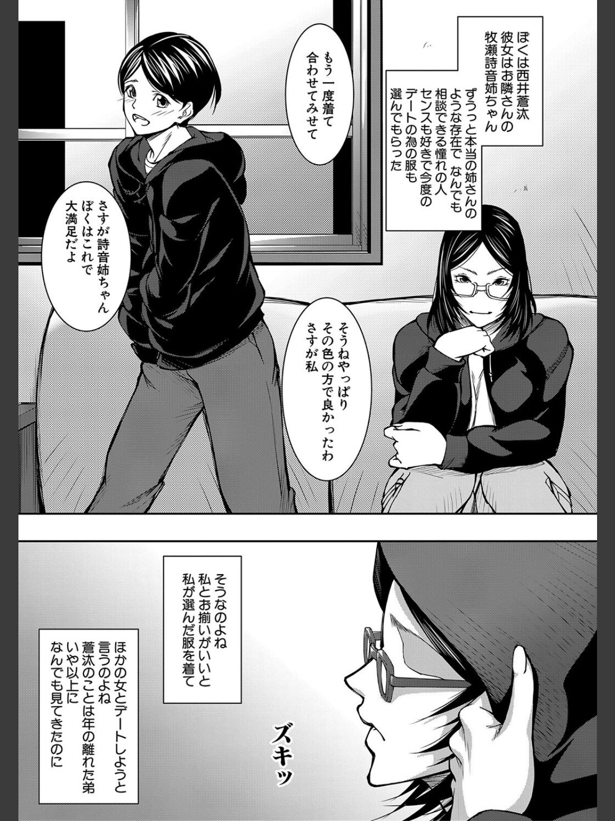 お姉ちゃんの卑猥な巨乳輪【1話試し読み付き】のサンプル画像