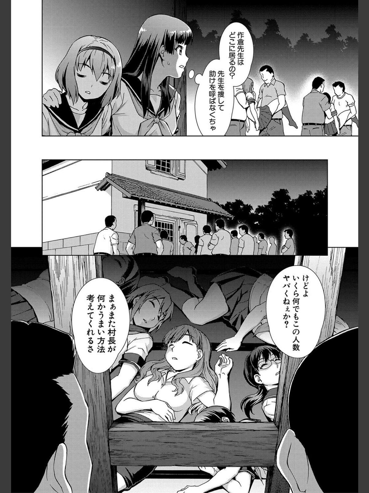 【FANZAブックス】牝を狩る村【1話試し読み付き】 女子校生集団陵●事件｜制服 しのぎ鋭介 レビュー・感想【電子書籍】 サンプル画像