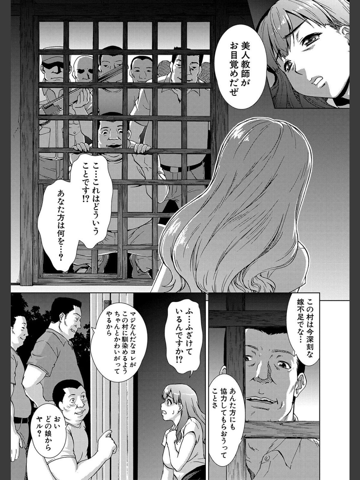【FANZAブックス】牝を狩る村【1話試し読み付き】 女子校生集団陵●事件｜制服 しのぎ鋭介 レビュー・感想【電子書籍】 サンプル画像