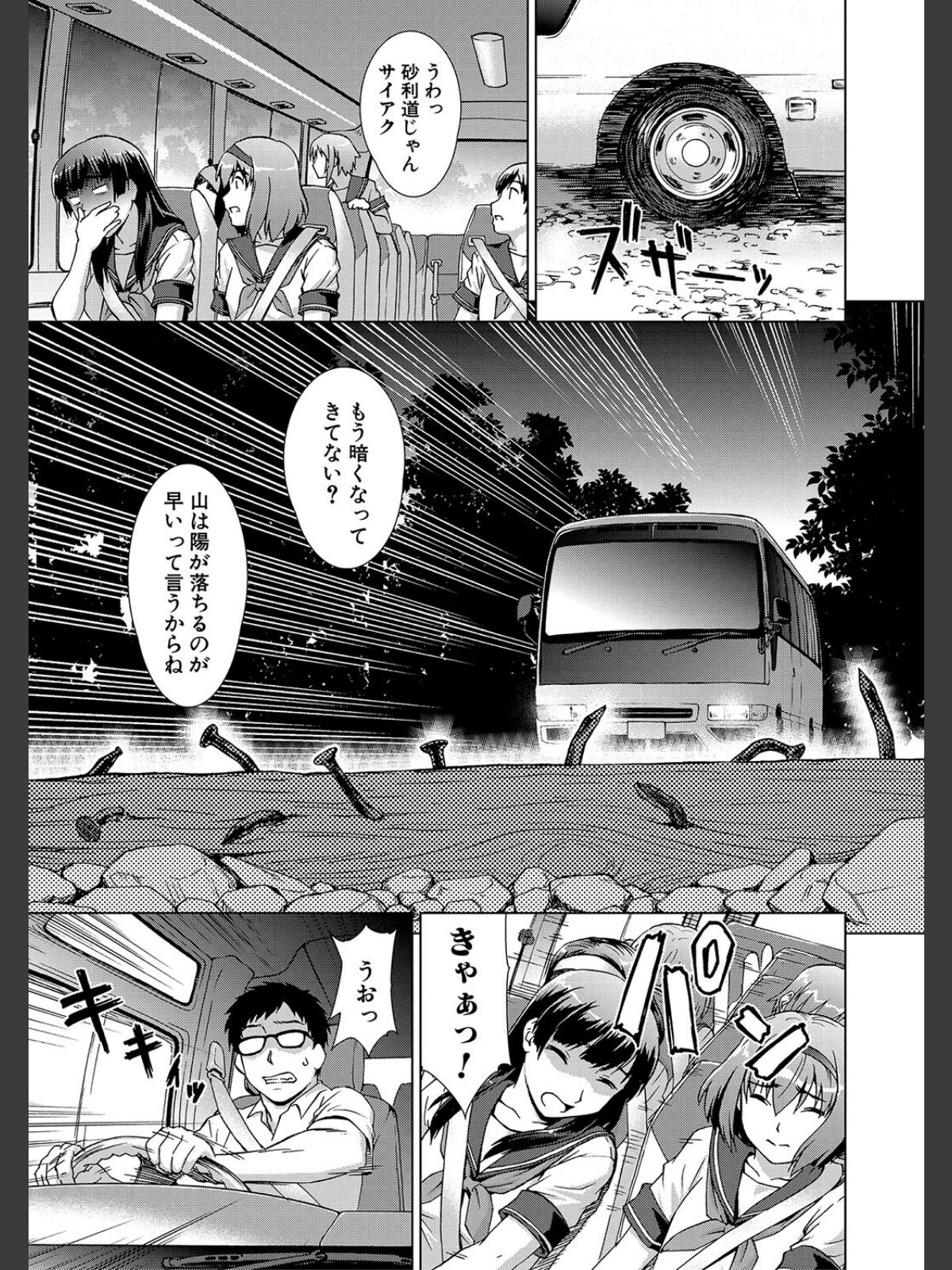 【FANZAブックス】牝を狩る村【1話試し読み付き】 女子校生集団陵●事件｜制服 しのぎ鋭介 レビュー・感想【電子書籍】 サンプル画像