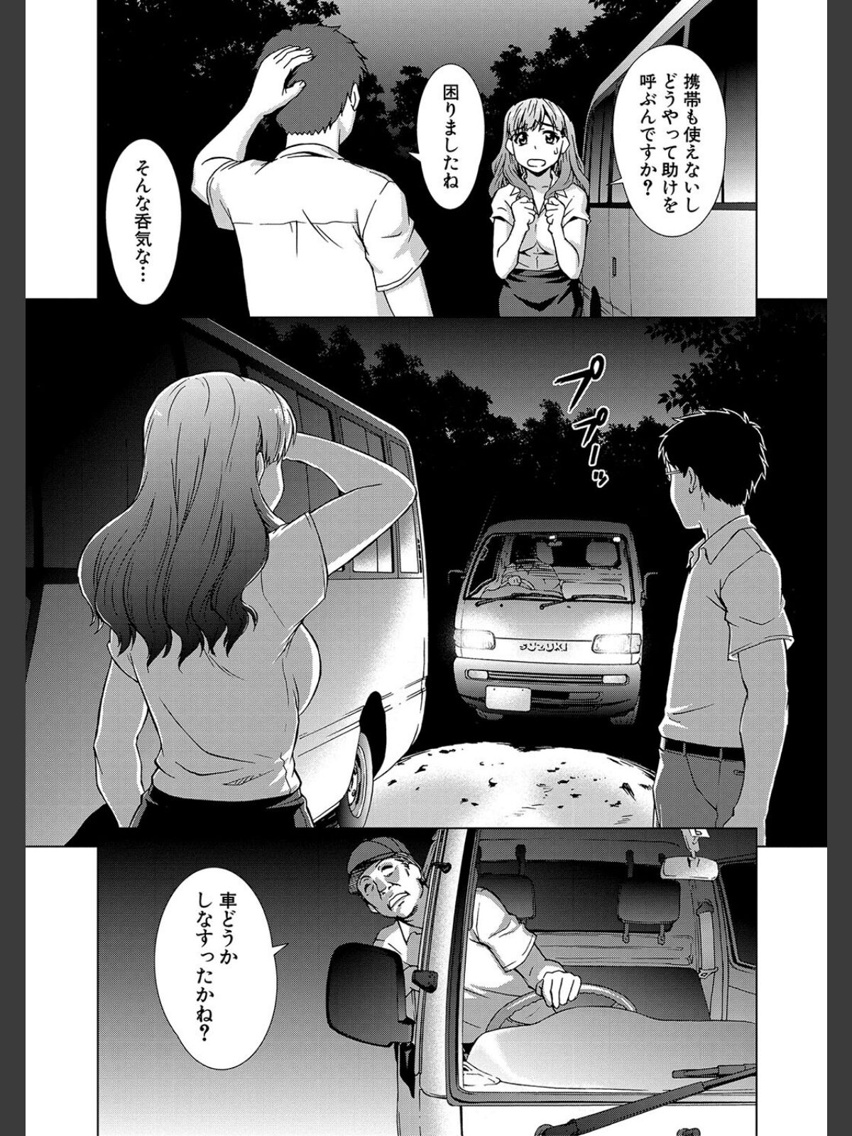 【FANZAブックス】牝を狩る村【1話試し読み付き】 女子校生集団陵●事件｜制服 しのぎ鋭介 レビュー・感想【電子書籍】 サンプル画像