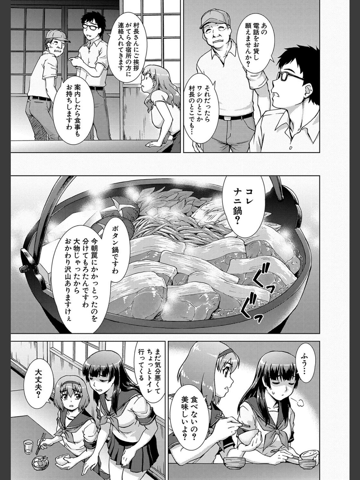 【FANZAブックス】牝を狩る村【1話試し読み付き】 女子校生集団陵●事件｜制服 しのぎ鋭介 レビュー・感想【電子書籍】 サンプル画像