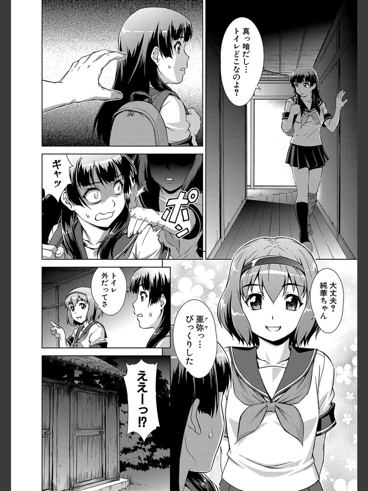【FANZAブックス】牝を狩る村【1話試し読み付き】 女子校生集団陵●事件｜制服 しのぎ鋭介 レビュー・感想【電子書籍】 サンプル画像