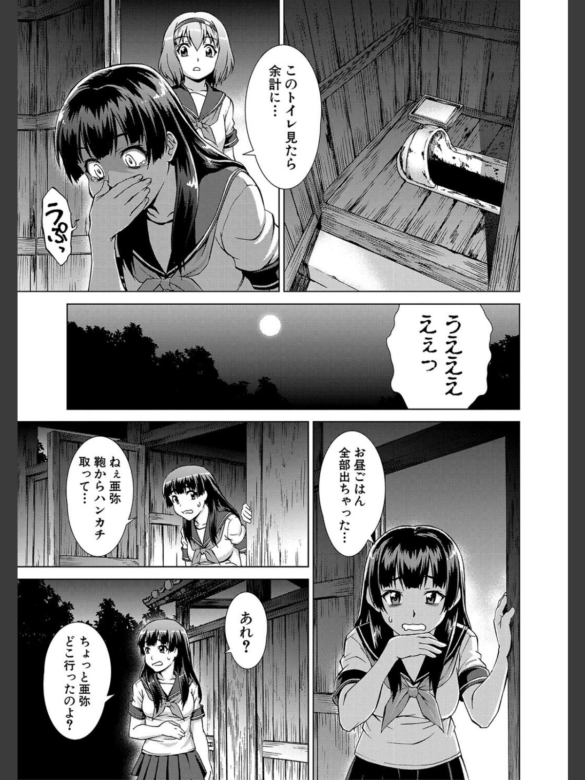 【FANZAブックス】牝を狩る村【1話試し読み付き】 女子校生集団陵●事件｜制服 しのぎ鋭介 レビュー・感想【電子書籍】 サンプル画像