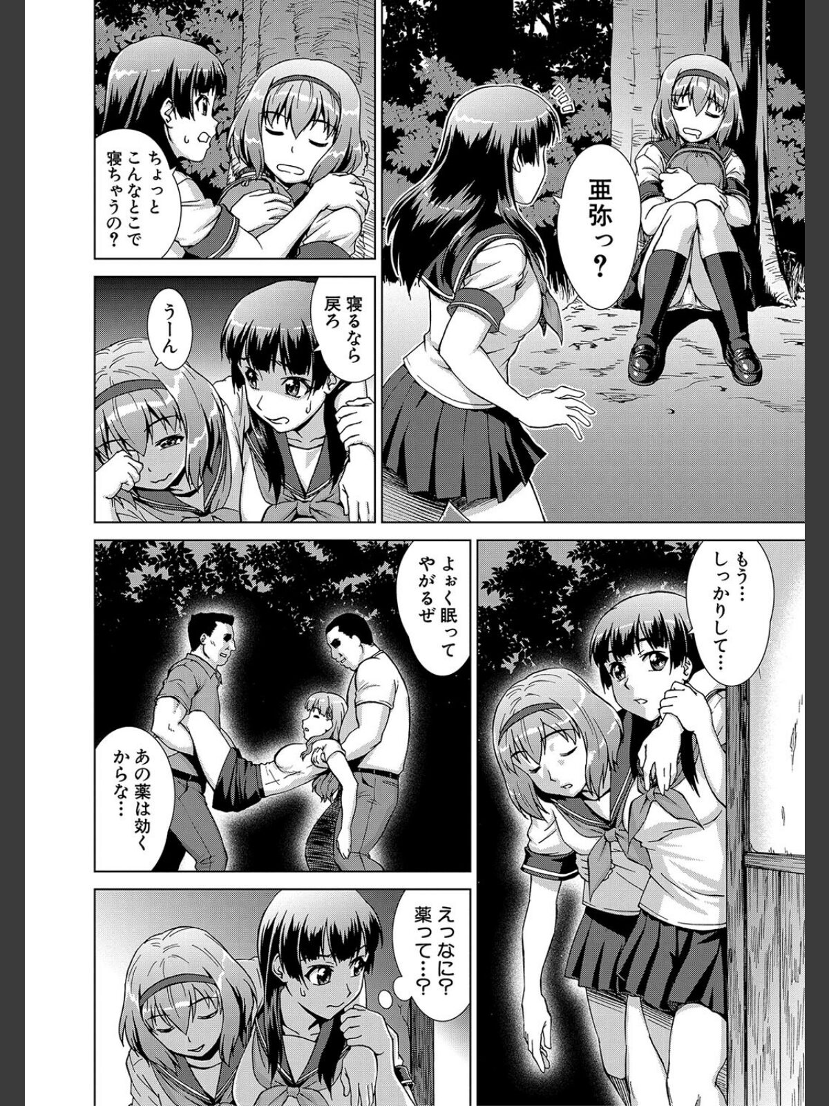 【FANZAブックス】牝を狩る村【1話試し読み付き】 女子校生集団陵●事件｜制服 しのぎ鋭介 レビュー・感想【電子書籍】 サンプル画像