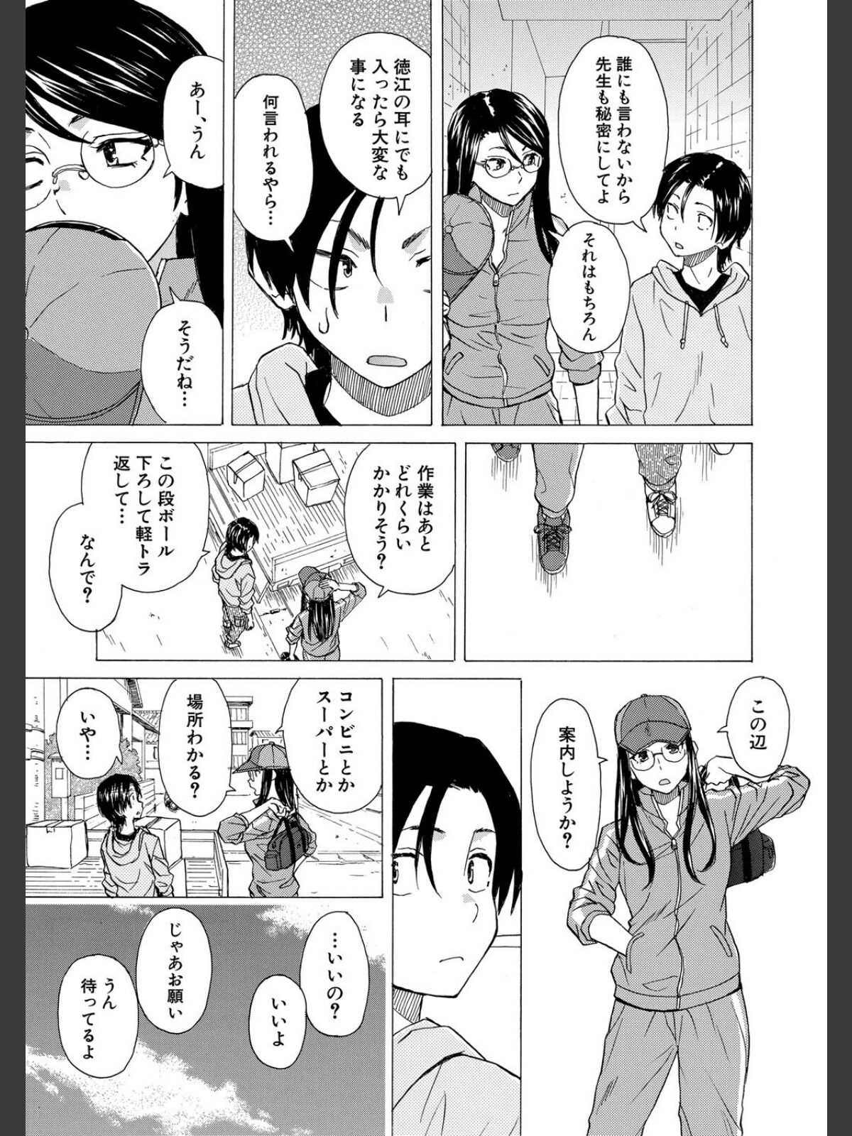 【FANZAブックス】わたしの生徒【1話立ち読み付き】｜単行本 楓牙 レビュー・感想【電子書籍】 サンプル画像