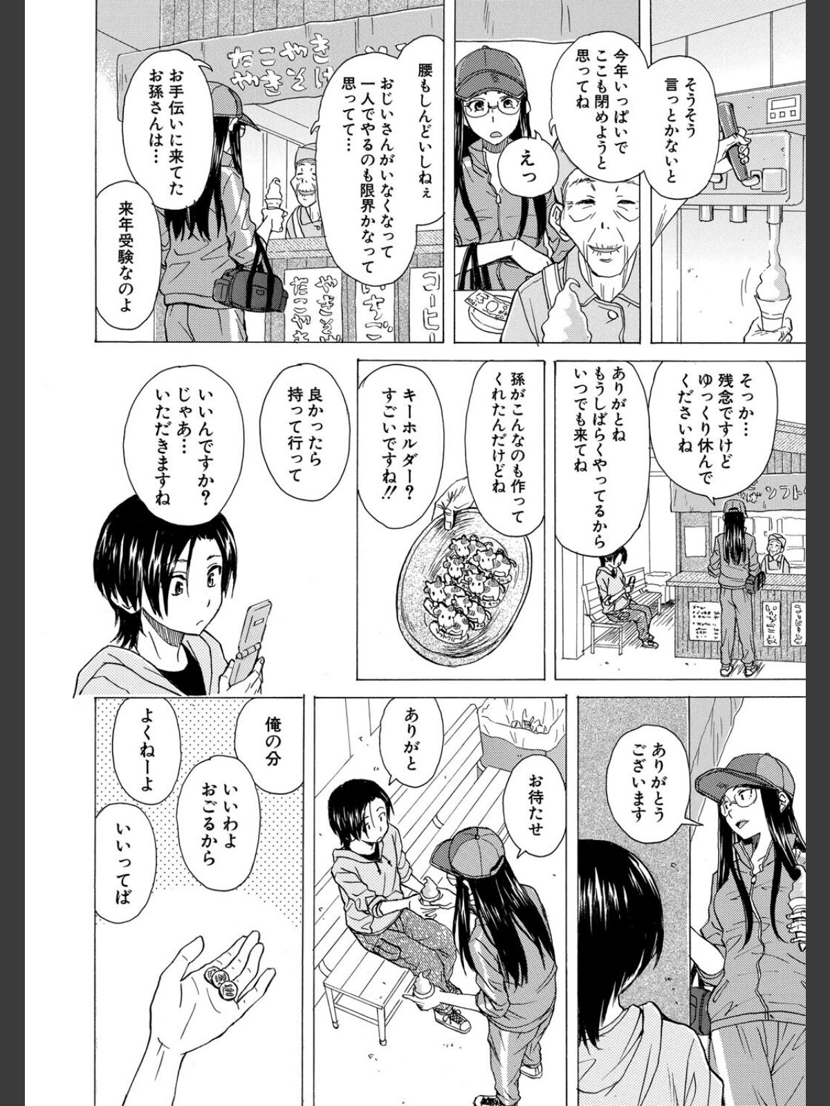 【FANZAブックス】わたしの生徒【1話立ち読み付き】｜単行本 楓牙 レビュー・感想【電子書籍】 サンプル画像