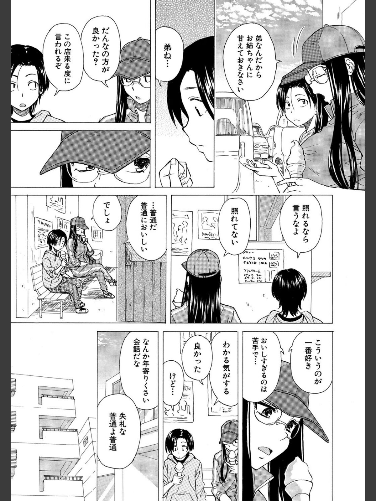 【FANZAブックス】わたしの生徒【1話立ち読み付き】｜単行本 楓牙 レビュー・感想【電子書籍】 サンプル画像