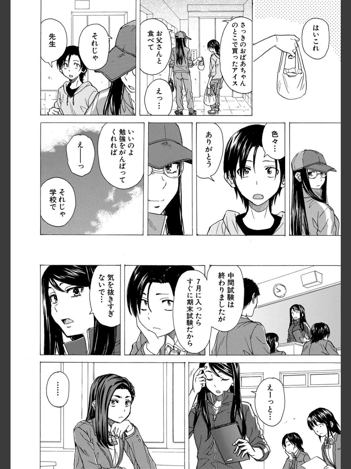 【FANZAブックス】わたしの生徒【1話立ち読み付き】｜単行本 楓牙 レビュー・感想【電子書籍】 サンプル画像