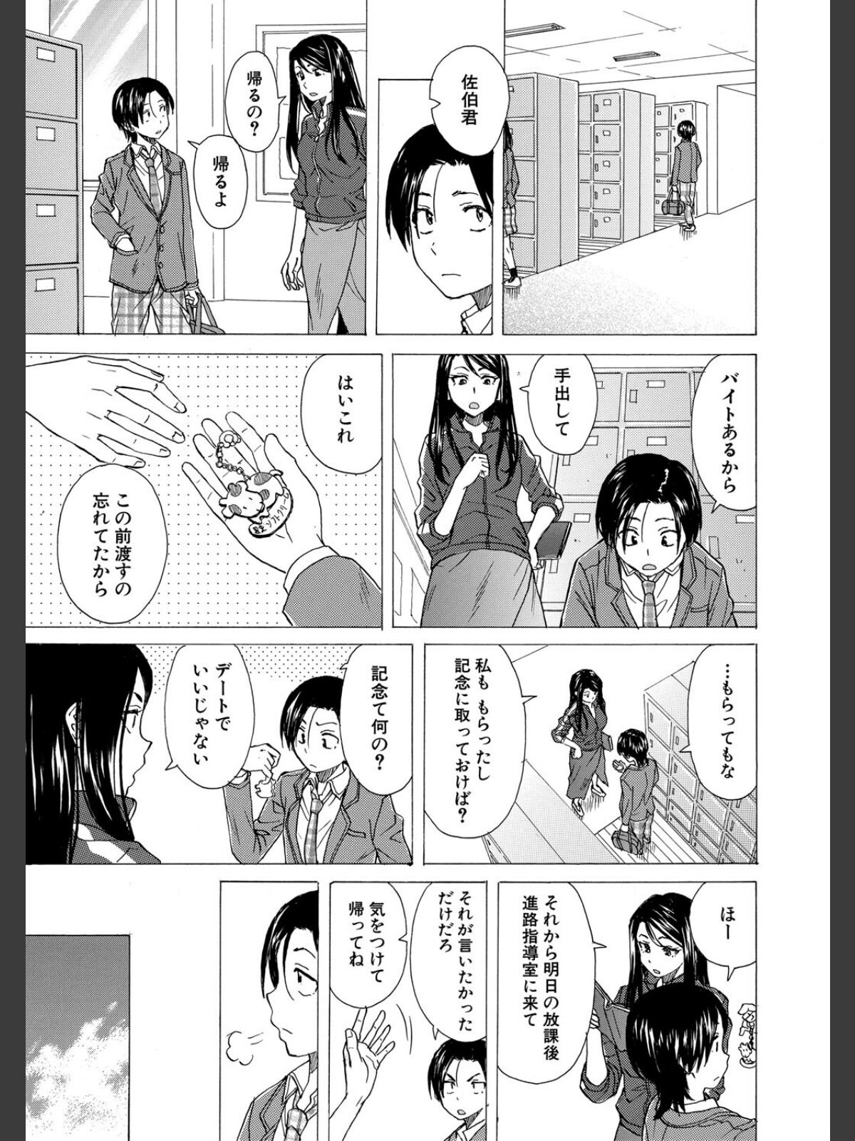 【FANZAブックス】わたしの生徒【1話立ち読み付き】｜単行本 楓牙 レビュー・感想【電子書籍】 サンプル画像