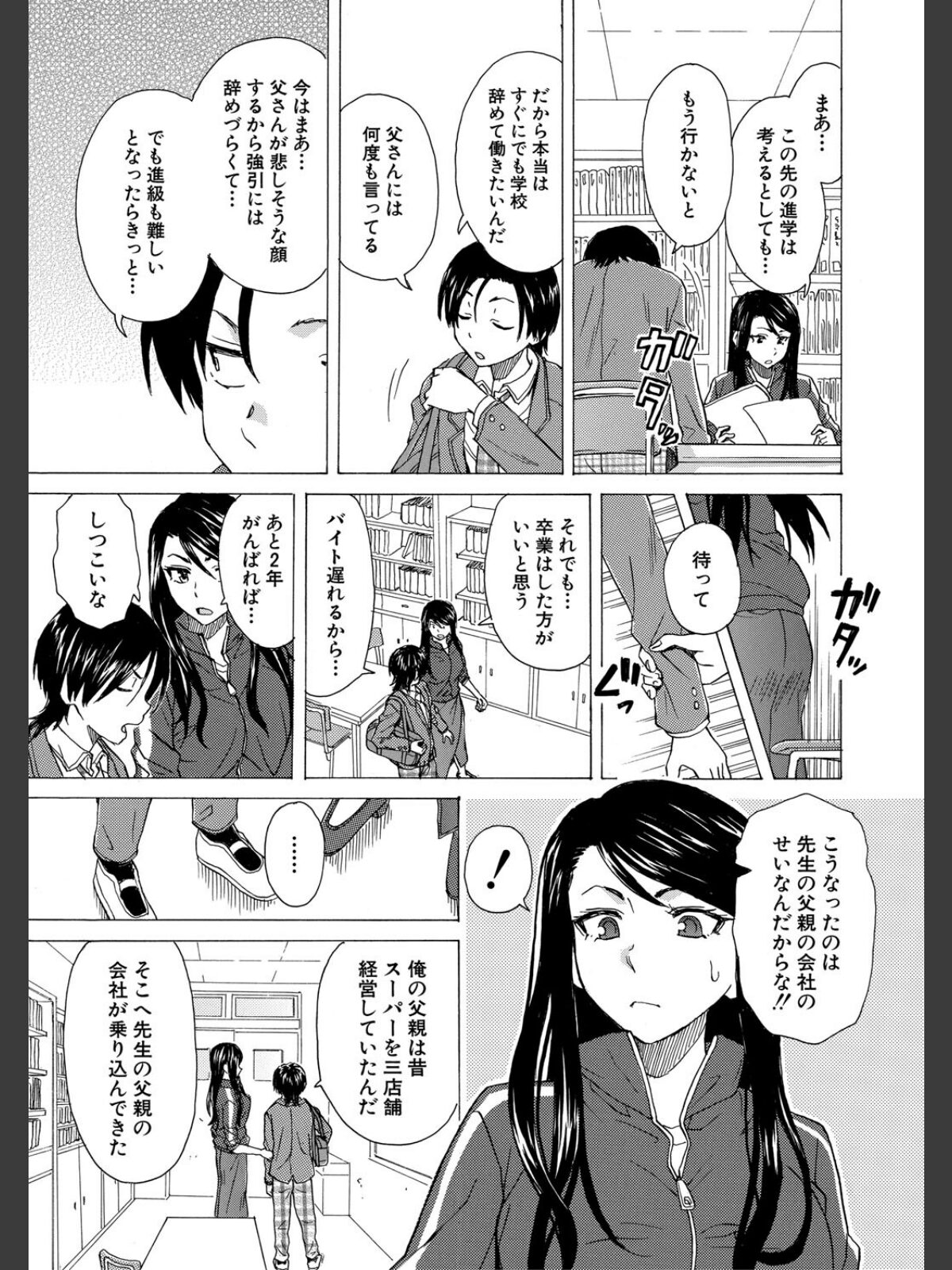 【FANZAブックス】わたしの生徒【1話立ち読み付き】｜単行本 楓牙 レビュー・感想【電子書籍】 サンプル画像