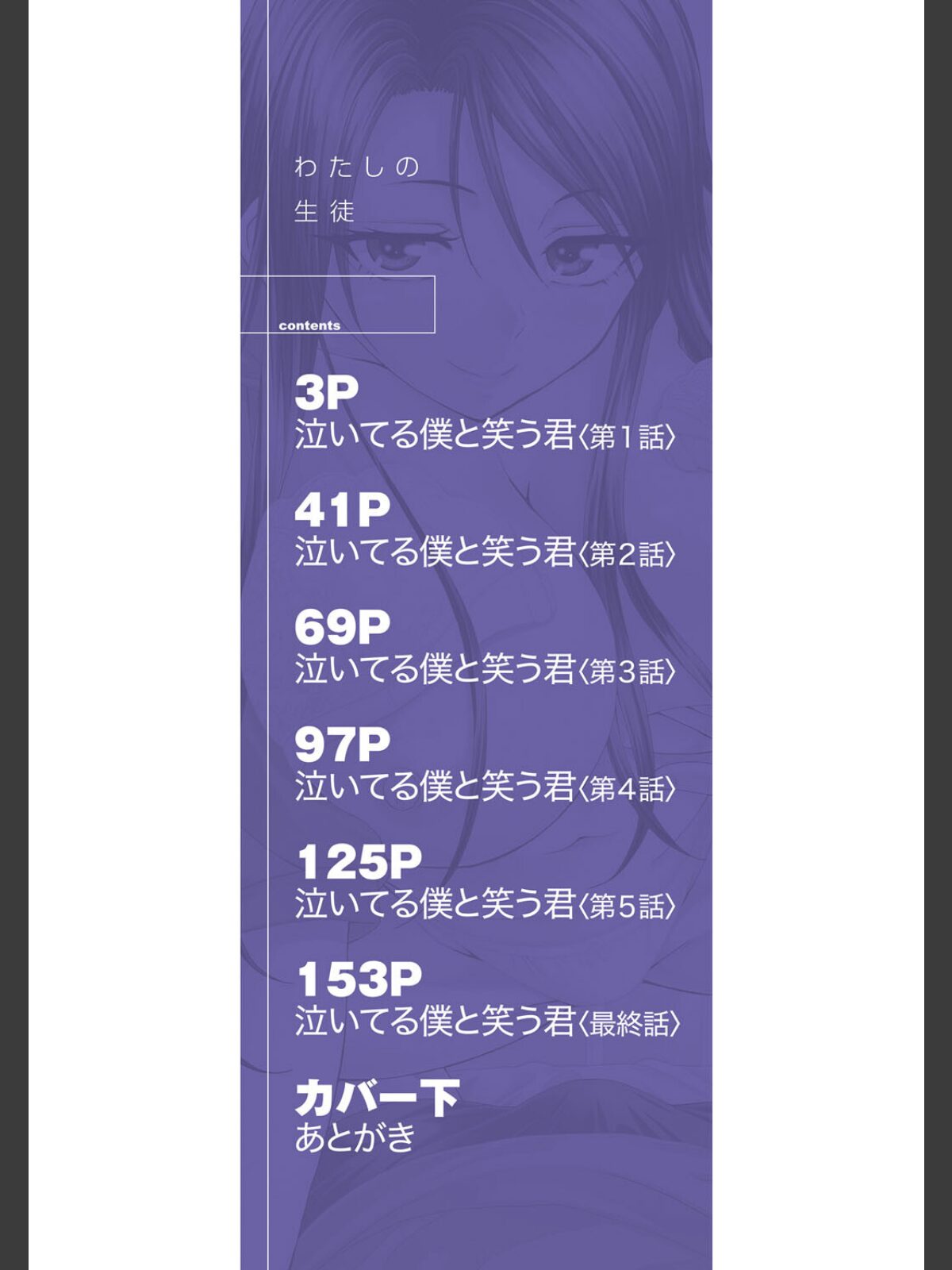 【FANZAブックス】わたしの生徒【1話立ち読み付き】｜単行本 楓牙 レビュー・感想【電子書籍】 サンプル画像