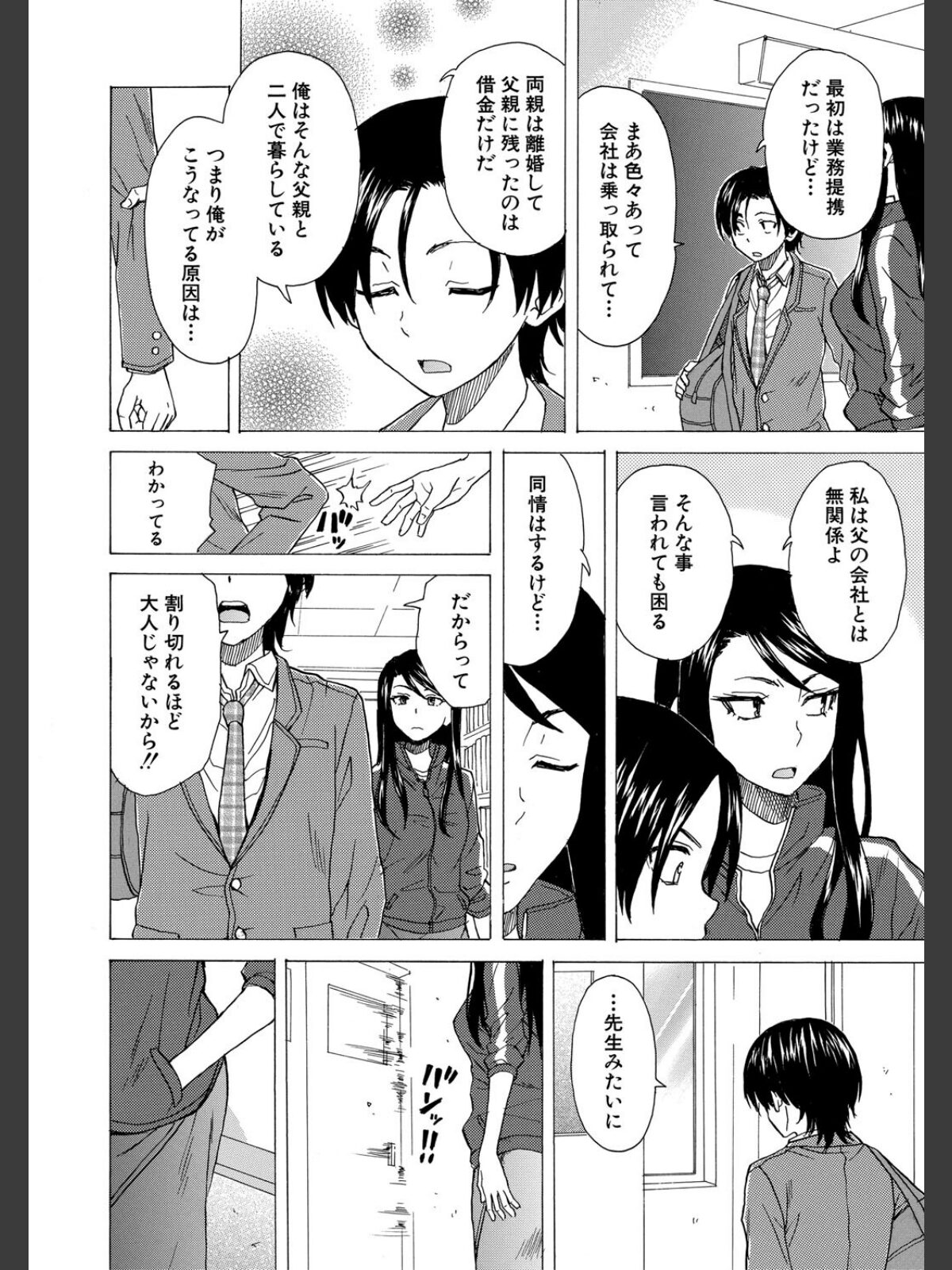 【FANZAブックス】わたしの生徒【1話立ち読み付き】｜単行本 楓牙 レビュー・感想【電子書籍】 サンプル画像