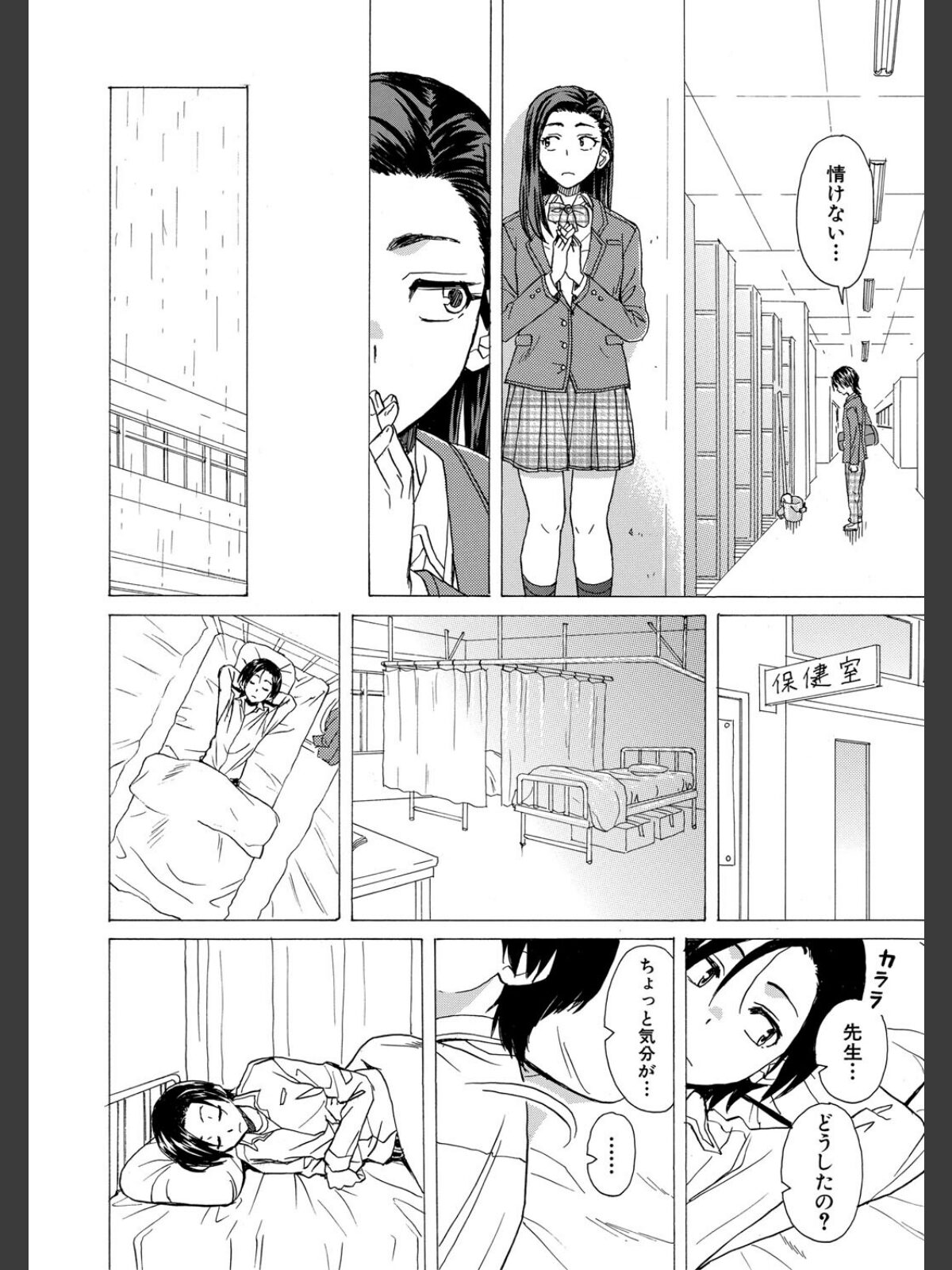 【FANZAブックス】わたしの生徒【1話立ち読み付き】｜単行本 楓牙 レビュー・感想【電子書籍】 サンプル画像