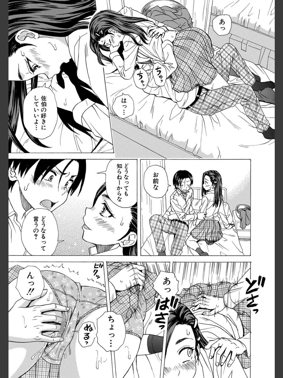 【FANZAブックス】わたしの生徒【1話立ち読み付き】｜単行本 楓牙 レビュー・感想【電子書籍】 サンプル画像