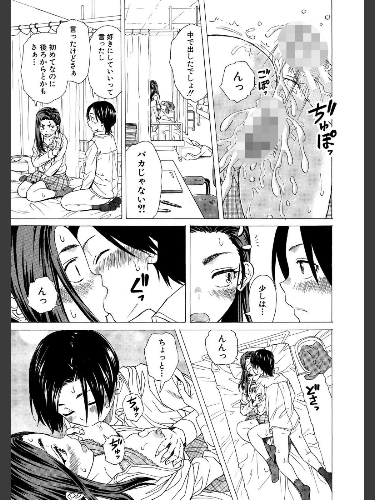 【FANZAブックス】わたしの生徒【1話立ち読み付き】｜単行本 楓牙 レビュー・感想【電子書籍】 サンプル画像
