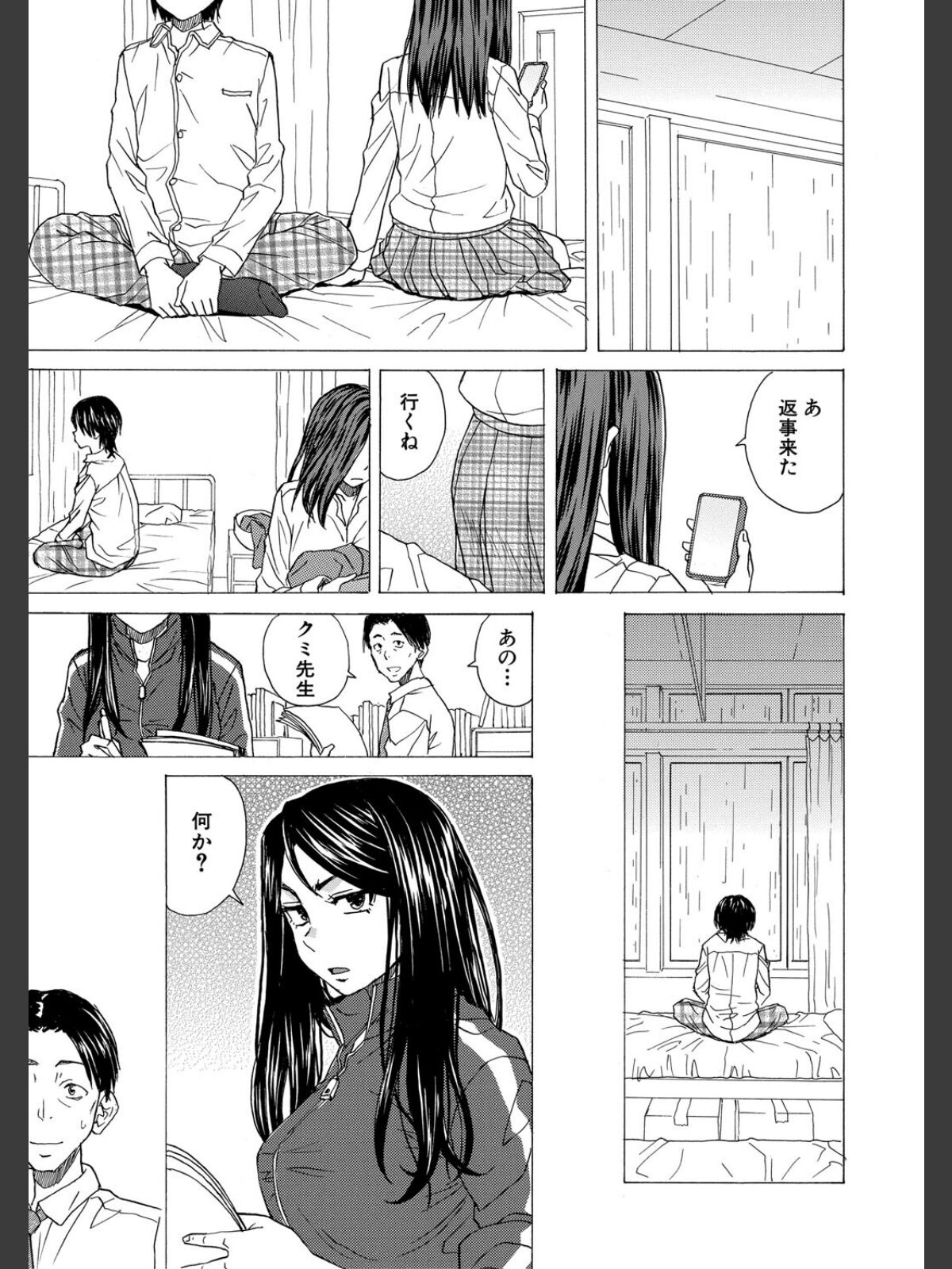 【FANZAブックス】わたしの生徒【1話立ち読み付き】｜単行本 楓牙 レビュー・感想【電子書籍】 サンプル画像