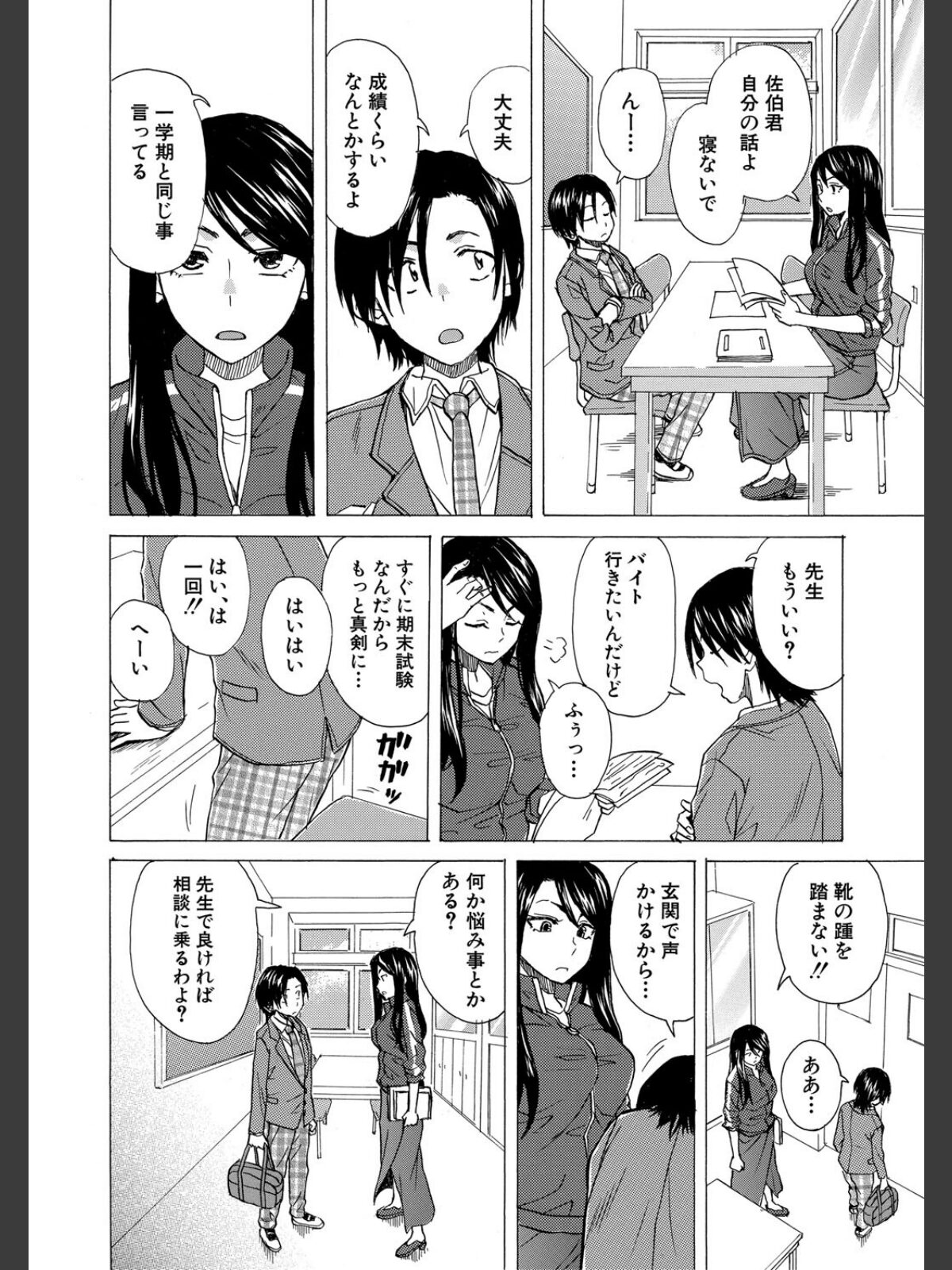 【FANZAブックス】わたしの生徒【1話立ち読み付き】｜単行本 楓牙 レビュー・感想【電子書籍】 サンプル画像