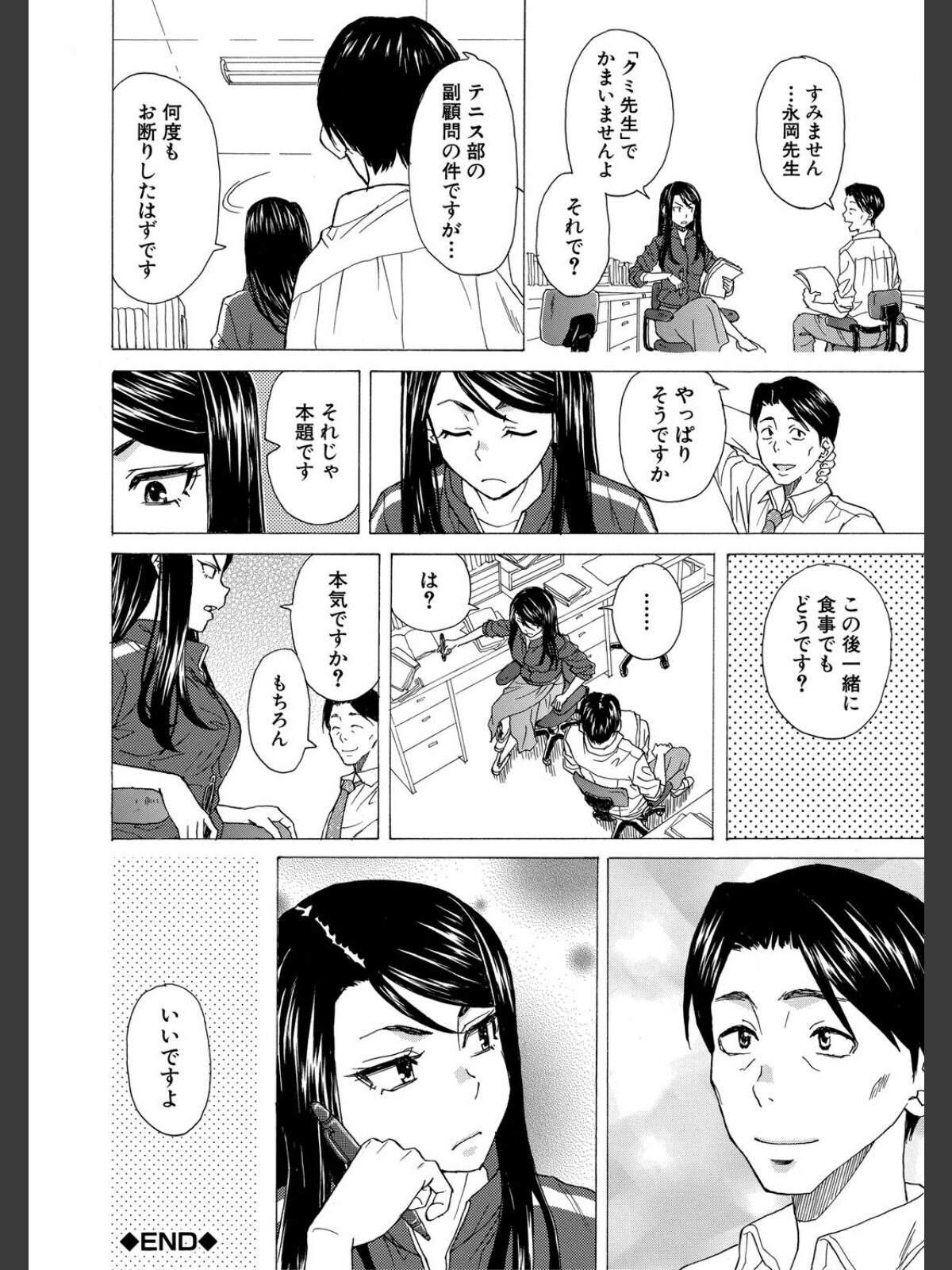 【FANZAブックス】わたしの生徒【1話立ち読み付き】｜単行本 楓牙 レビュー・感想【電子書籍】 サンプル画像