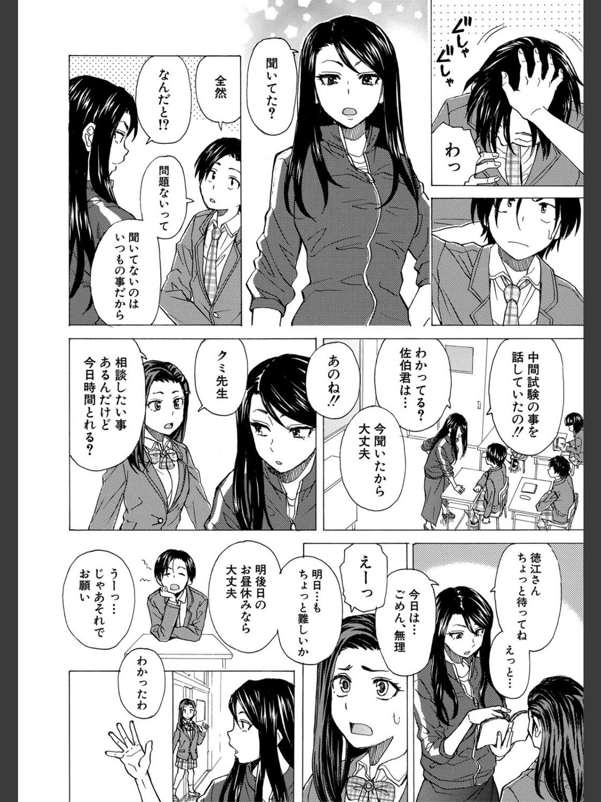 【FANZAブックス】わたしの生徒【1話立ち読み付き】｜単行本 楓牙 レビュー・感想【電子書籍】 サンプル画像