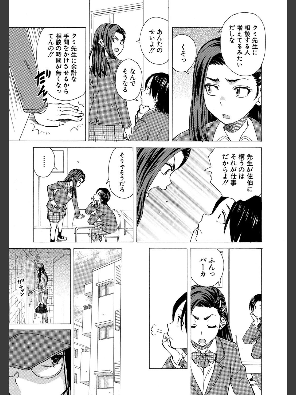 【FANZAブックス】わたしの生徒【1話立ち読み付き】｜単行本 楓牙 レビュー・感想【電子書籍】 サンプル画像