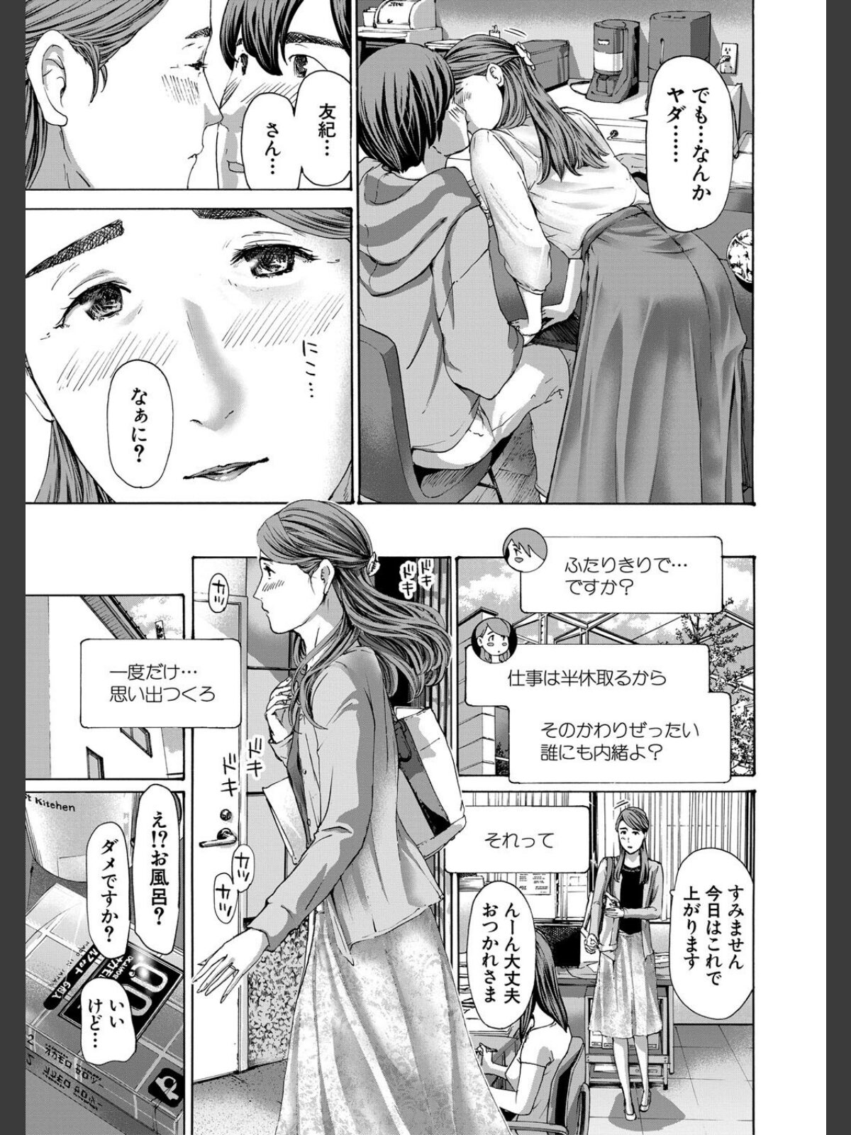 【FANZAブックス】人妻だって…シたい【1話立ち読み付き】｜単行本 あさぎ龍 レビュー・感想【電子書籍】 サンプル画像