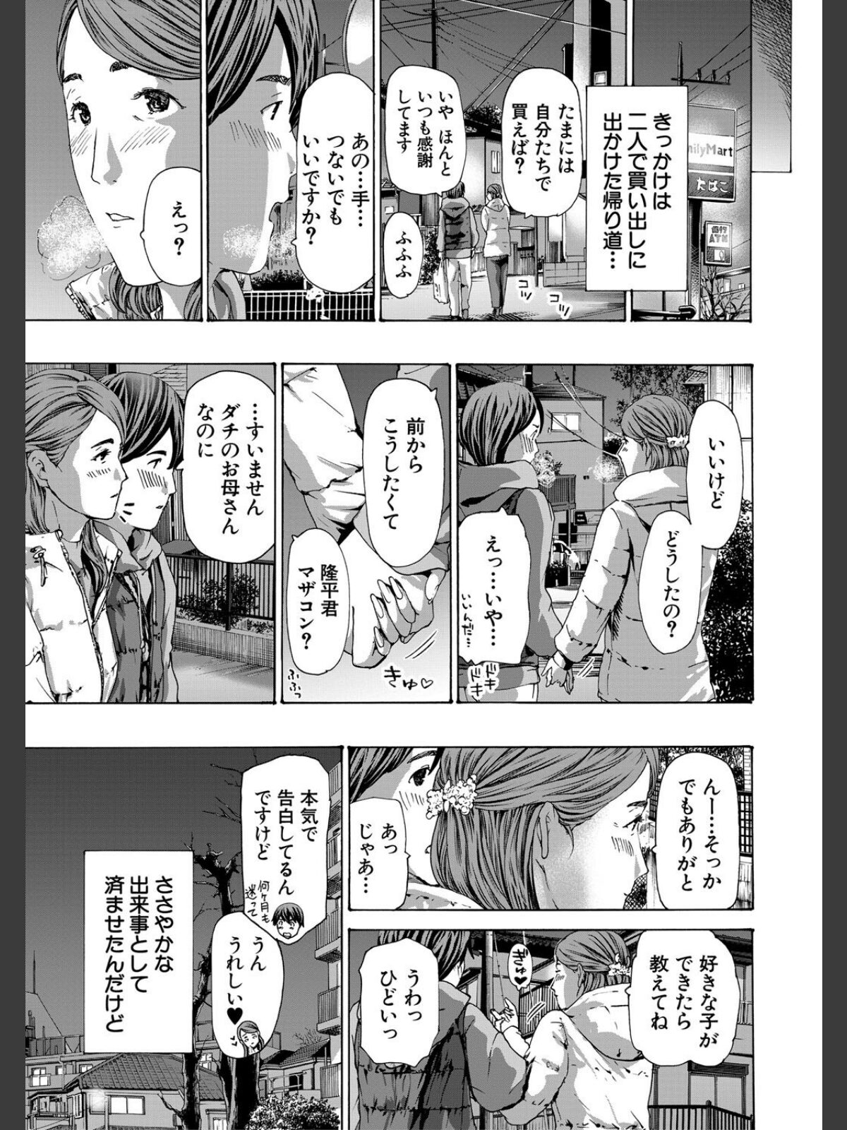 【FANZAブックス】人妻だって…シたい【1話立ち読み付き】｜単行本 あさぎ龍 レビュー・感想【電子書籍】 サンプル画像