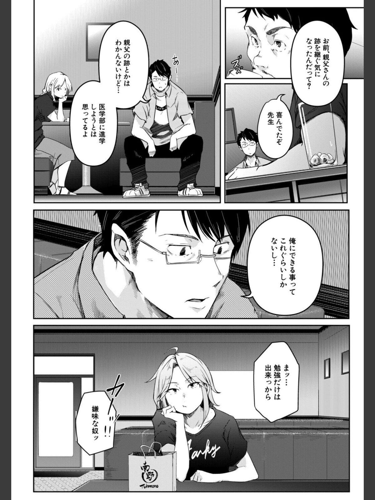 僕らのTS物語のサンプル画像