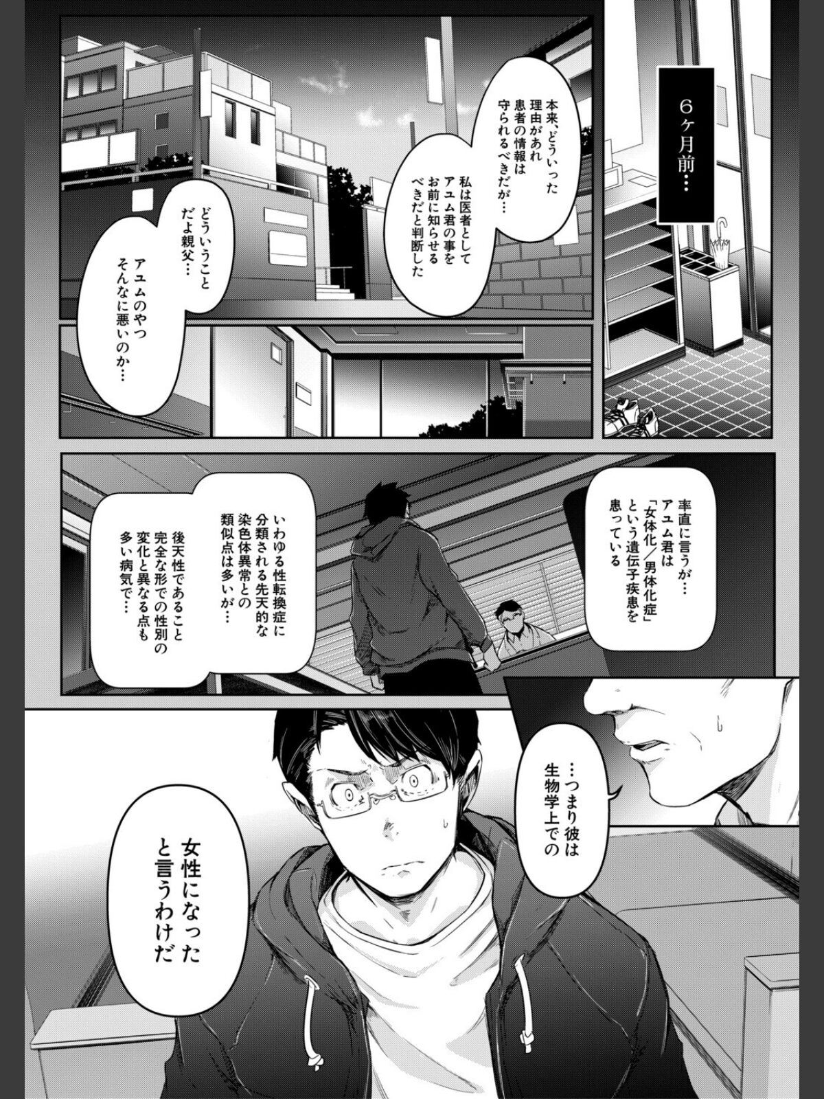 僕らのTS物語のサンプル画像