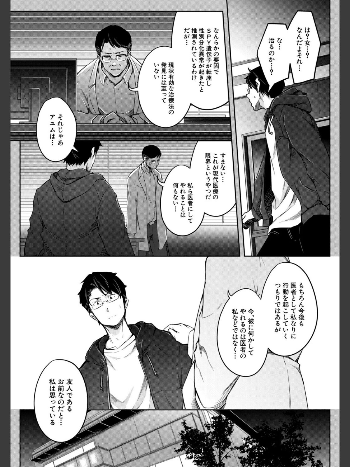 僕らのTS物語のサンプル画像