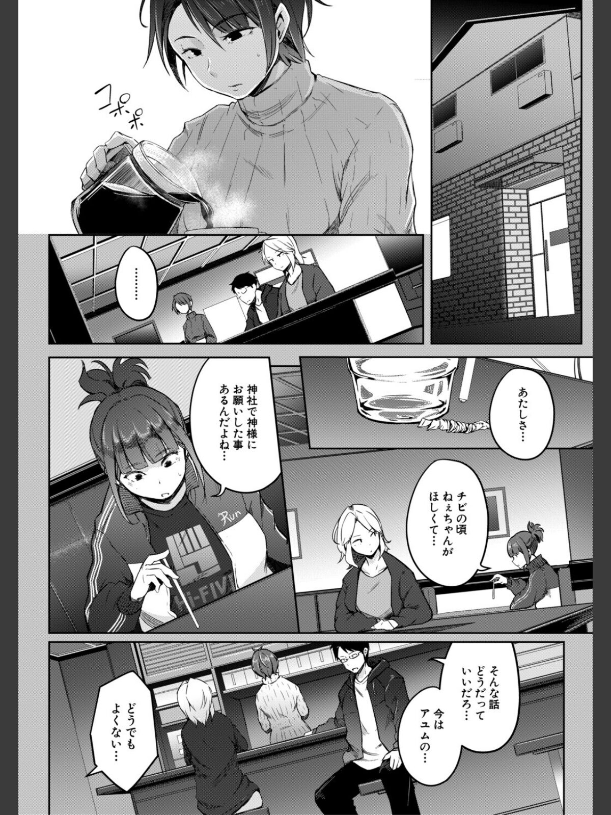 僕らのTS物語のサンプル画像