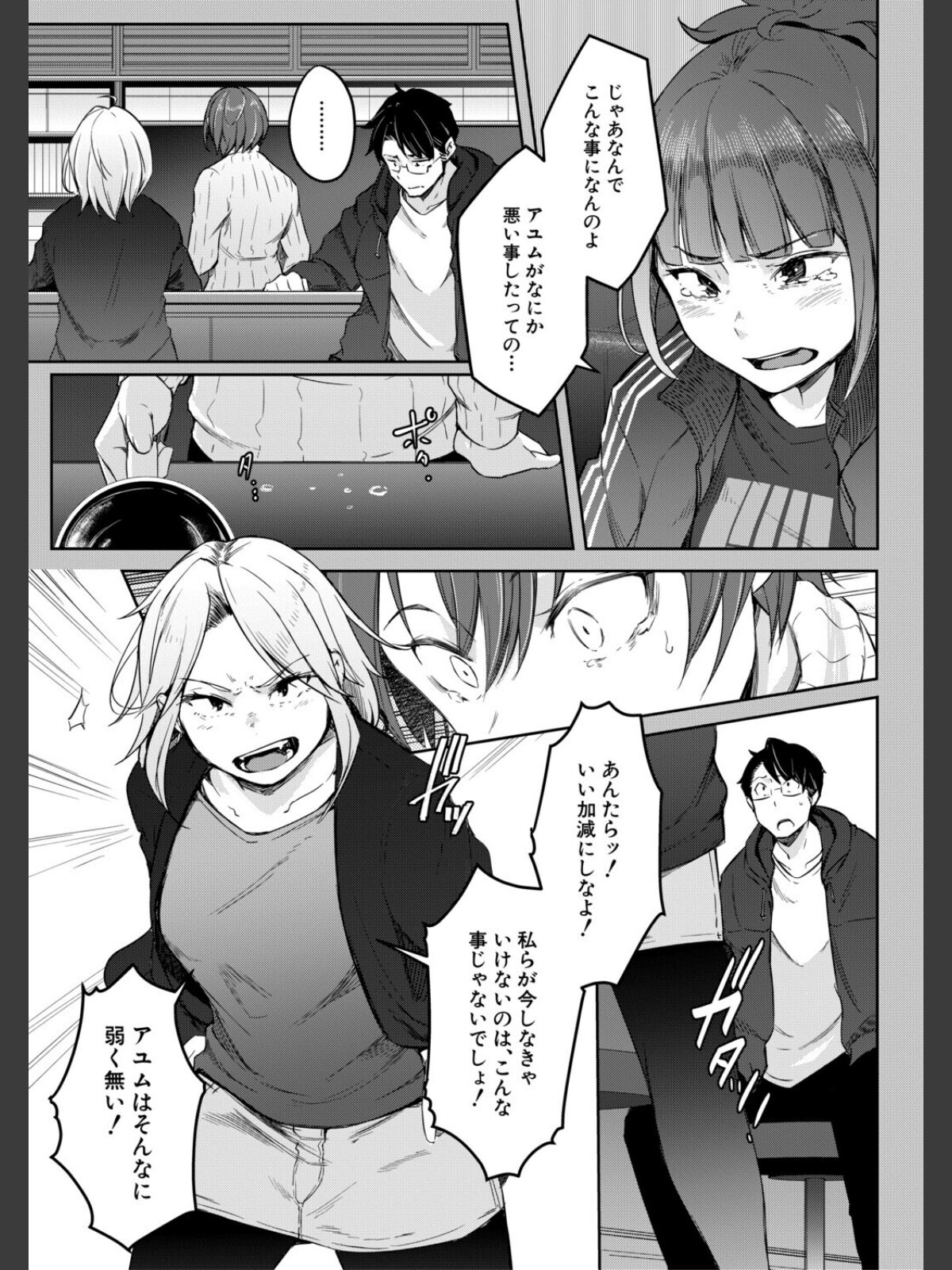 僕らのTS物語のサンプル画像