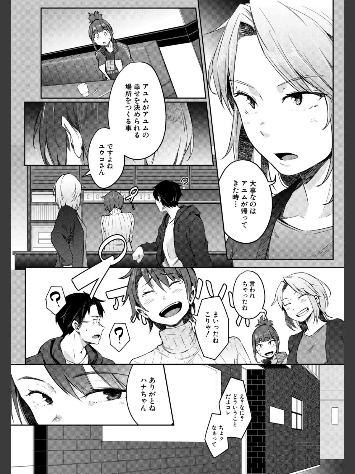 僕らのTS物語のサンプル画像