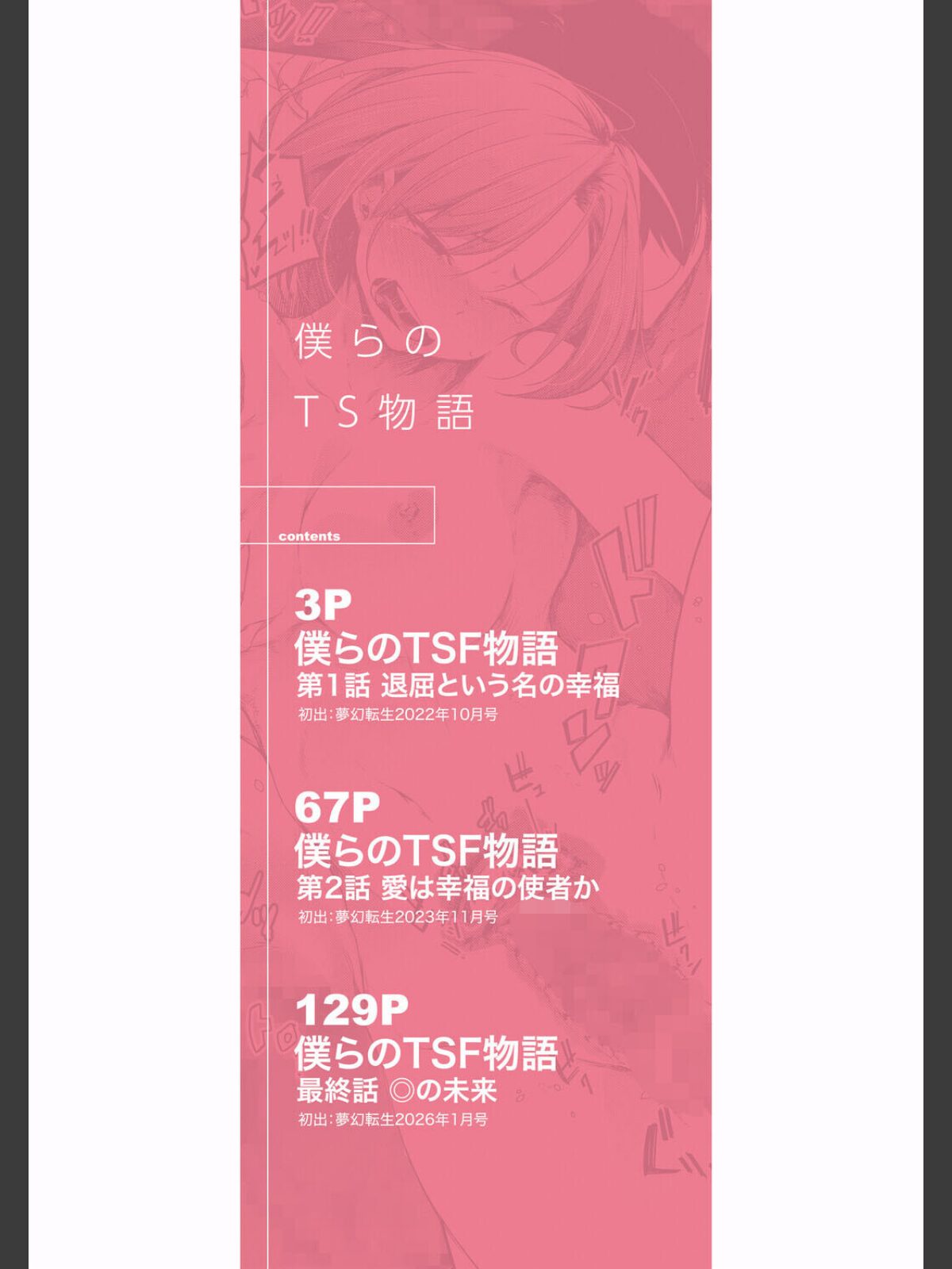 僕らのTS物語のサンプル画像